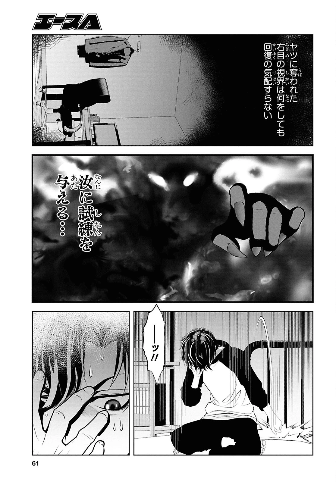 隻眼錬金剣士のやり直し奇譚 第1話 - 46