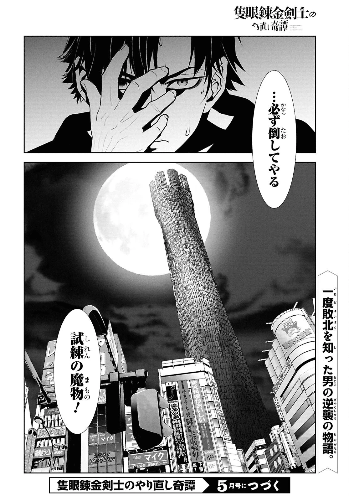 隻眼錬金剣士のやり直し奇譚 第1話 - 47