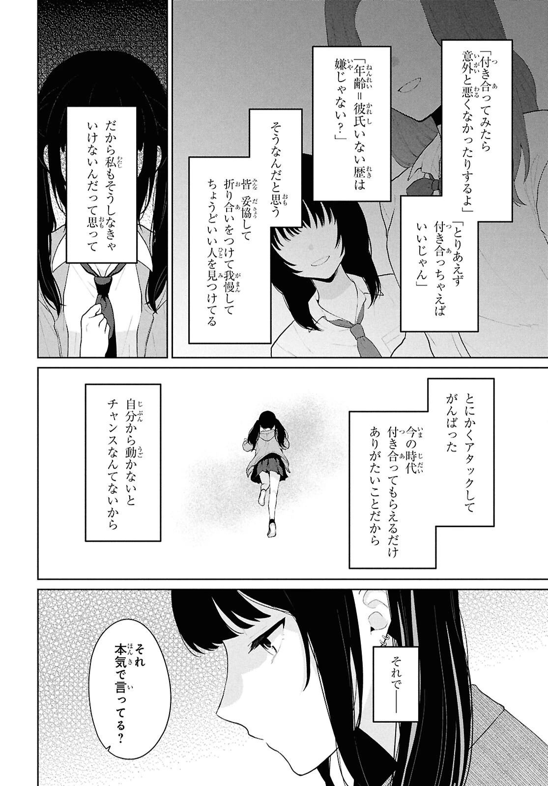 男女比1：5の世界でも普通に生きられると思った？　～激重感情な彼女たちが無自覚男子に翻弄されたら～ 第6話 - 4