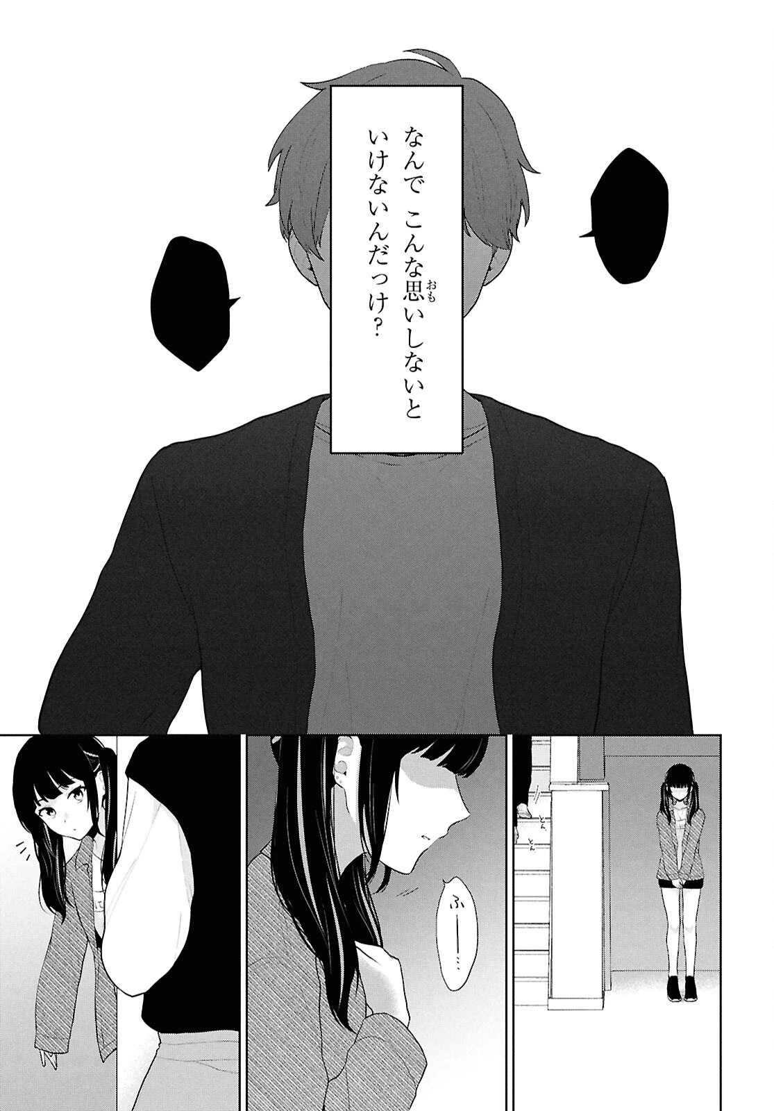 男女比1：5の世界でも普通に生きられると思った？　～激重感情な彼女たちが無自覚男子に翻弄されたら～ 第6話 - 5