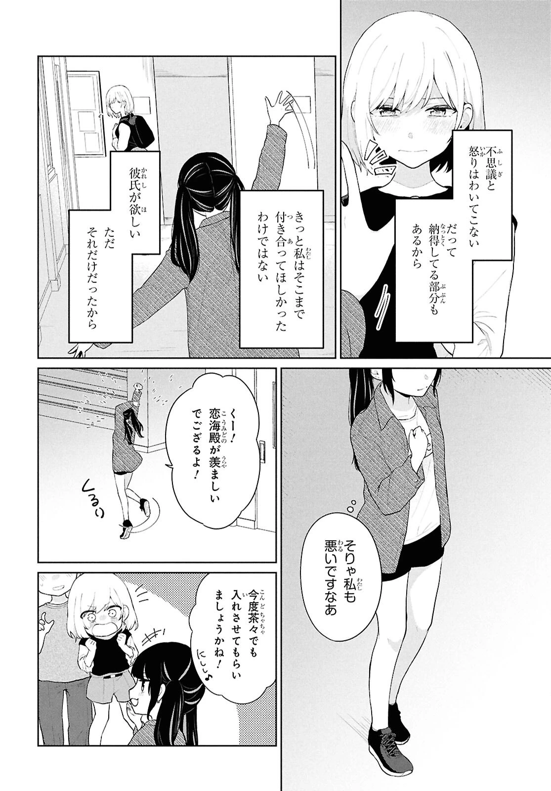 男女比1：5の世界でも普通に生きられると思った？　～激重感情な彼女たちが無自覚男子に翻弄されたら～ 第6話 - 6