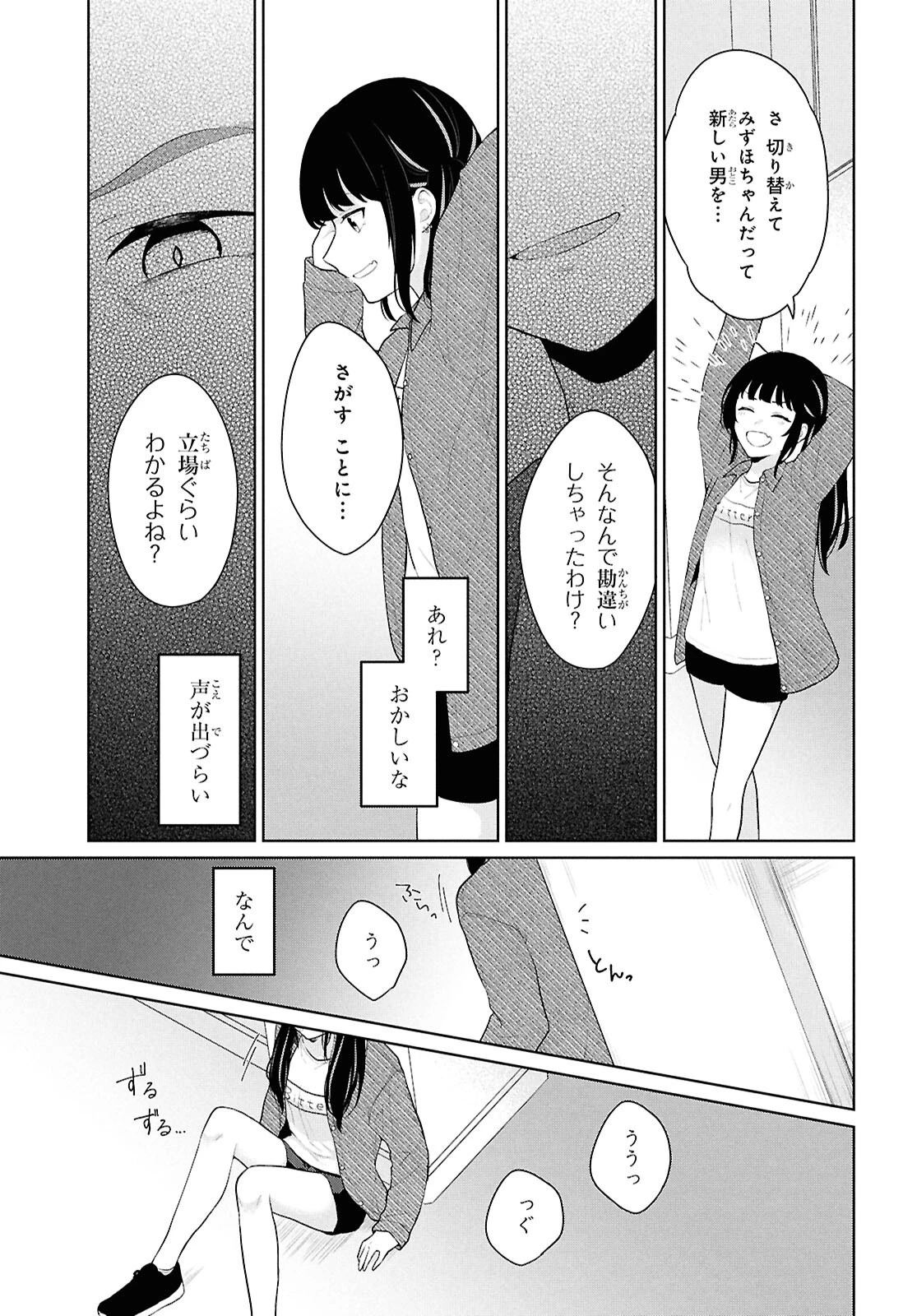 男女比1：5の世界でも普通に生きられると思った？　～激重感情な彼女たちが無自覚男子に翻弄されたら～ 第6話 - 7