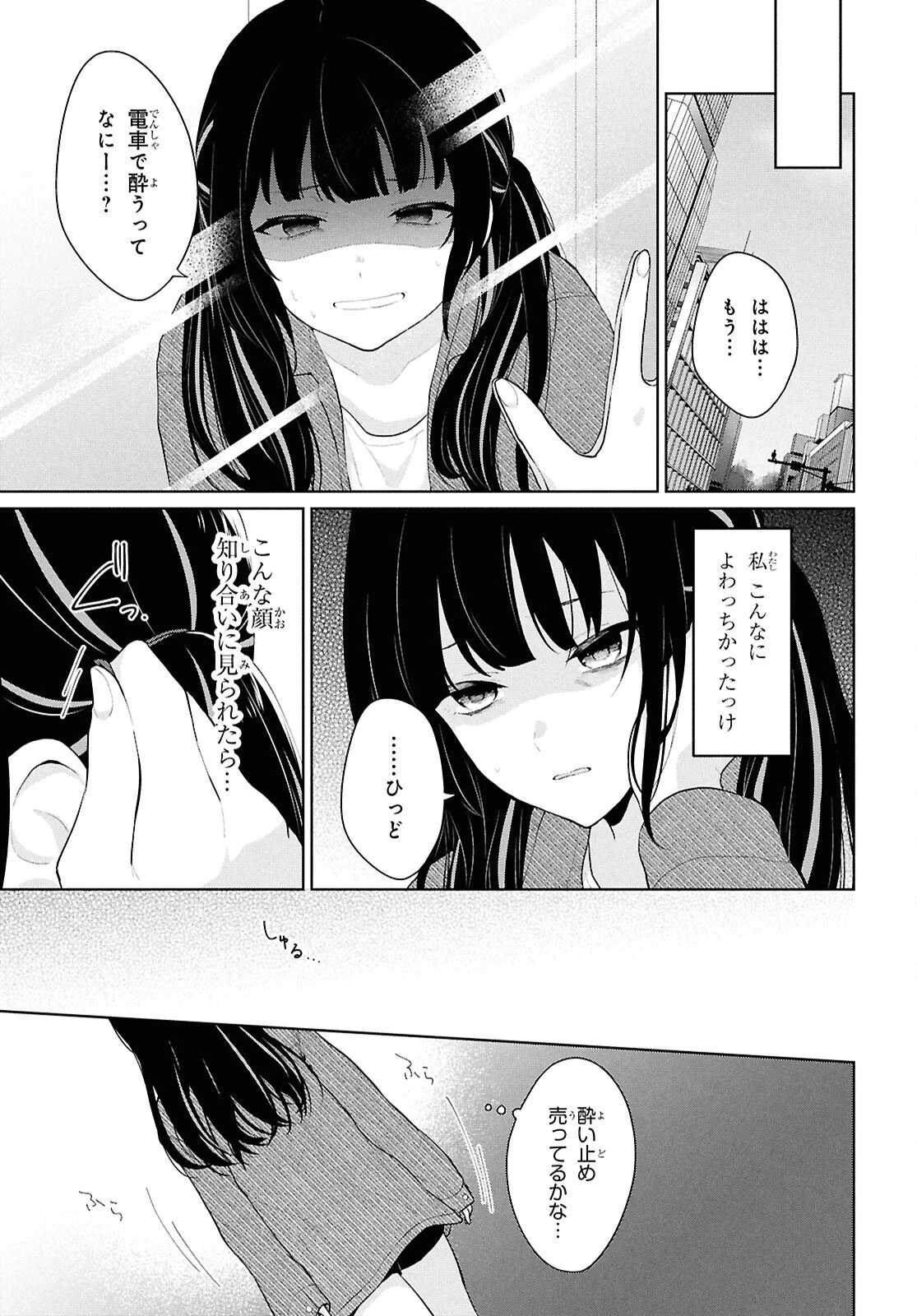 男女比1：5の世界でも普通に生きられると思った？　～激重感情な彼女たちが無自覚男子に翻弄されたら～ 第6話 - 9