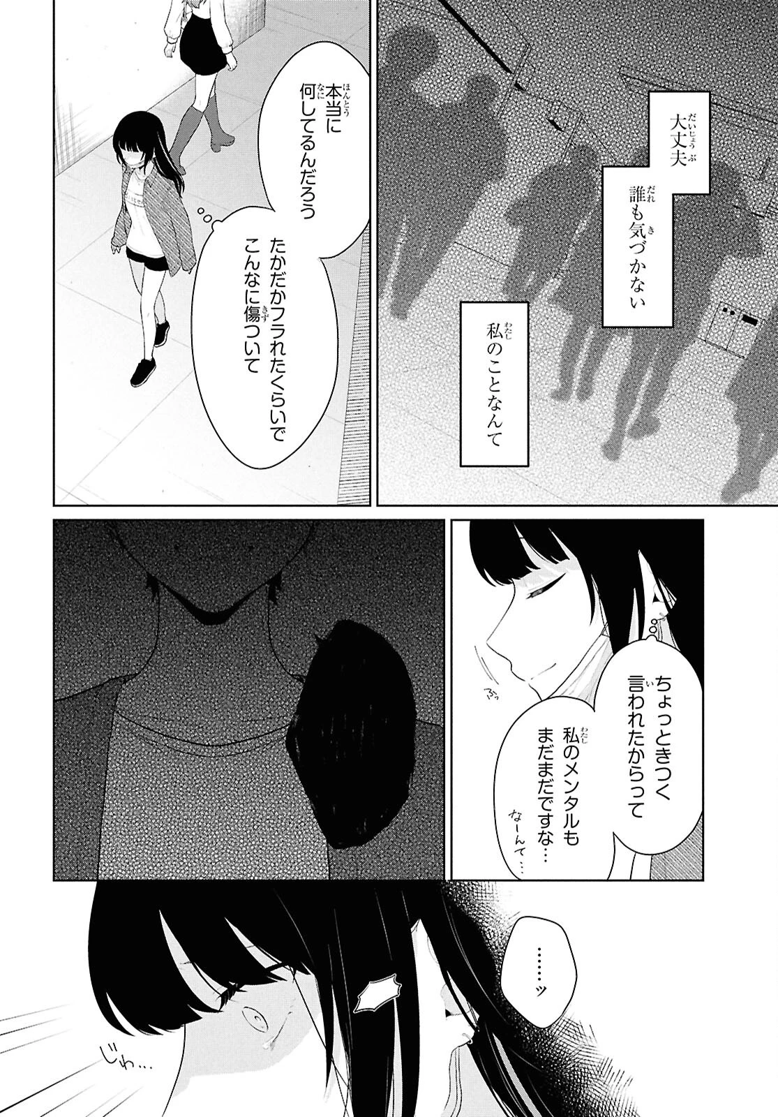 男女比1：5の世界でも普通に生きられると思った？　～激重感情な彼女たちが無自覚男子に翻弄されたら～ 第6話 - 10