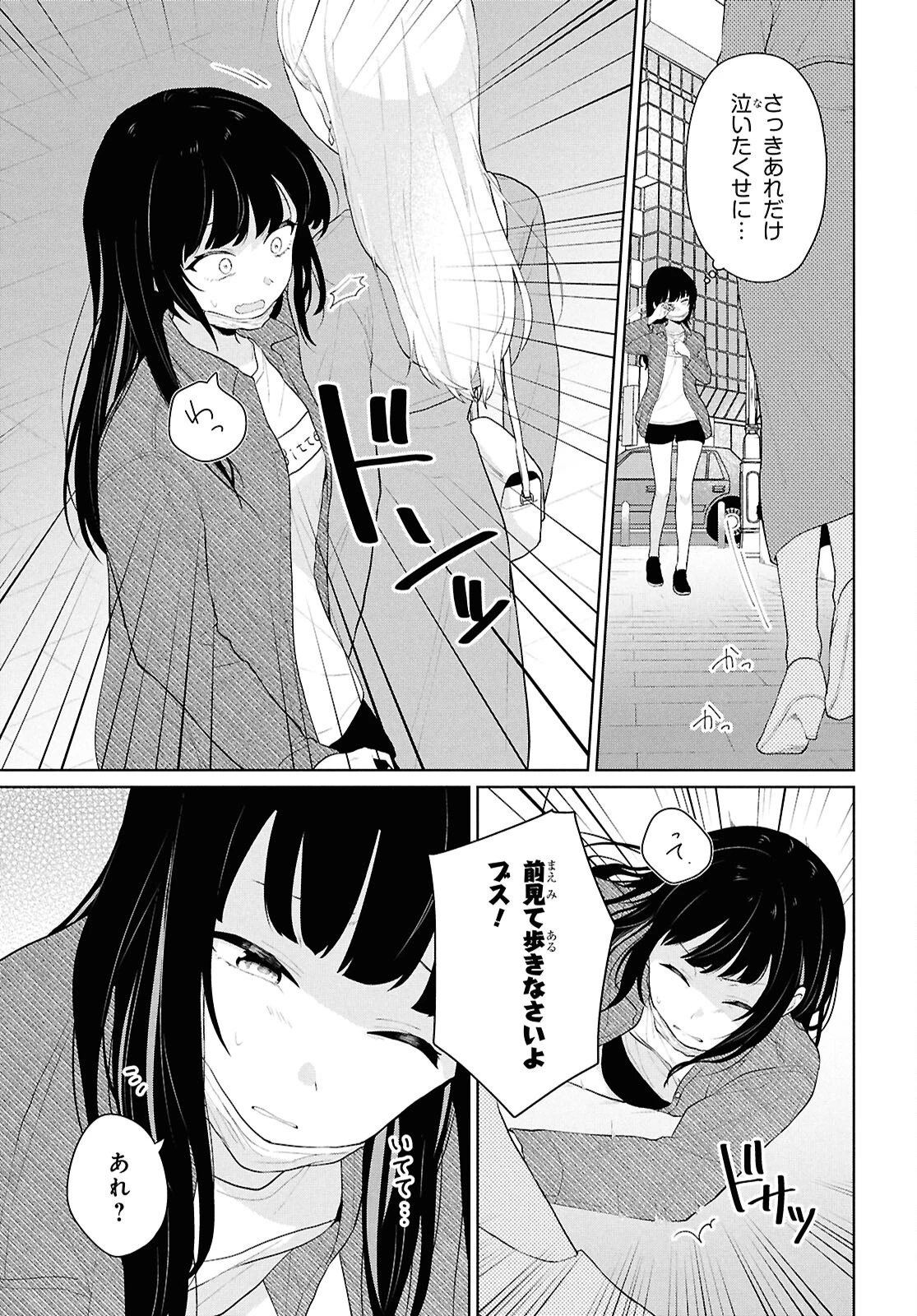 男女比1：5の世界でも普通に生きられると思った？　～激重感情な彼女たちが無自覚男子に翻弄されたら～ 第6話 - 11