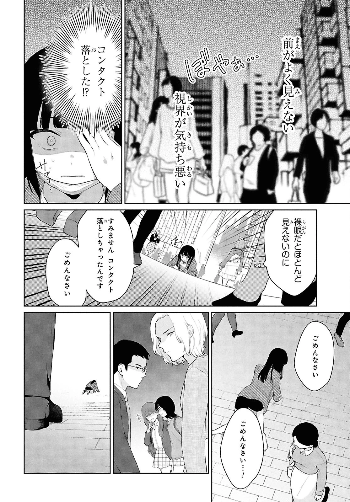 男女比1：5の世界でも普通に生きられると思った？　～激重感情な彼女たちが無自覚男子に翻弄されたら～ 第6話 - 12