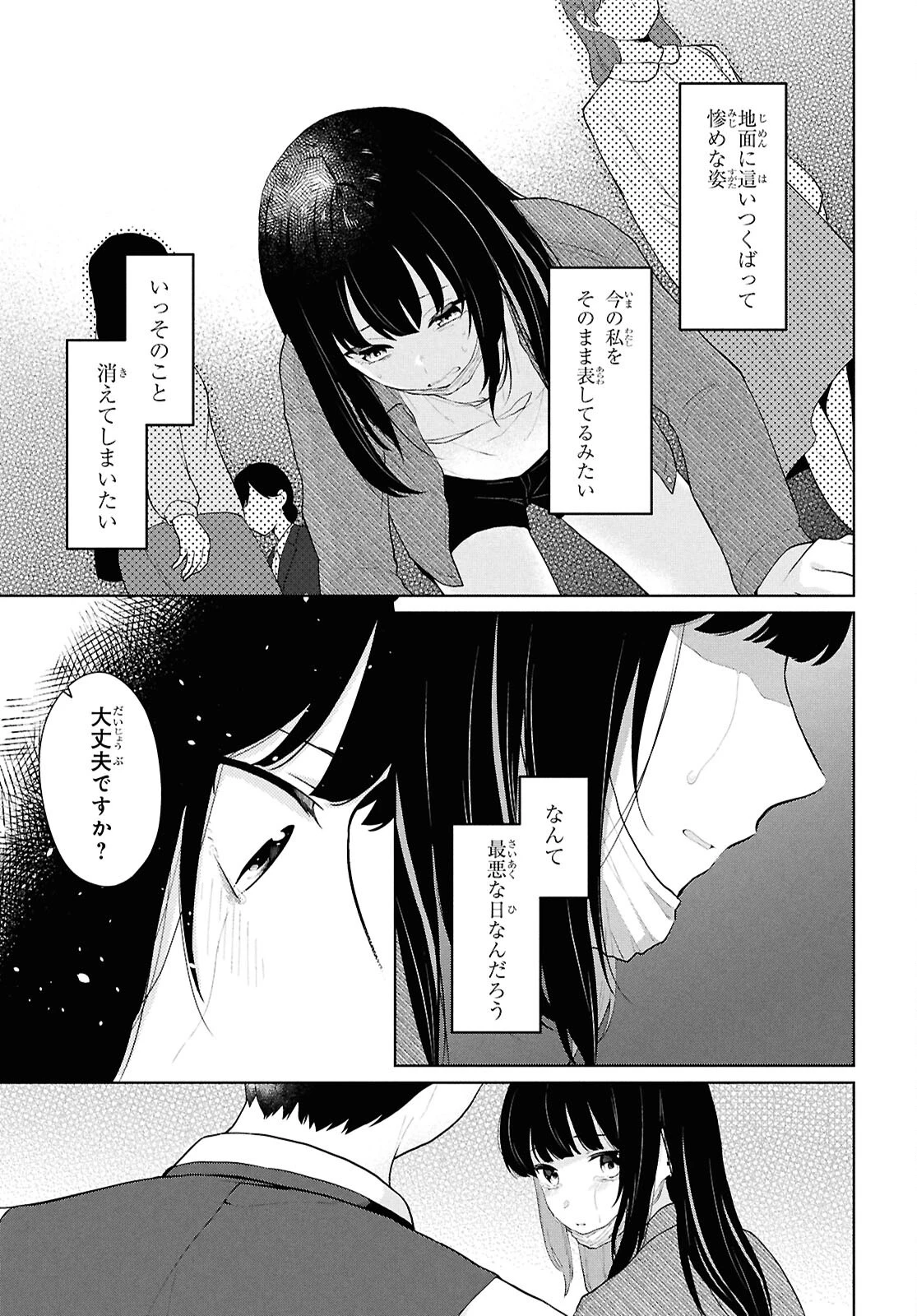 男女比1：5の世界でも普通に生きられると思った？　～激重感情な彼女たちが無自覚男子に翻弄されたら～ 第6話 - 13