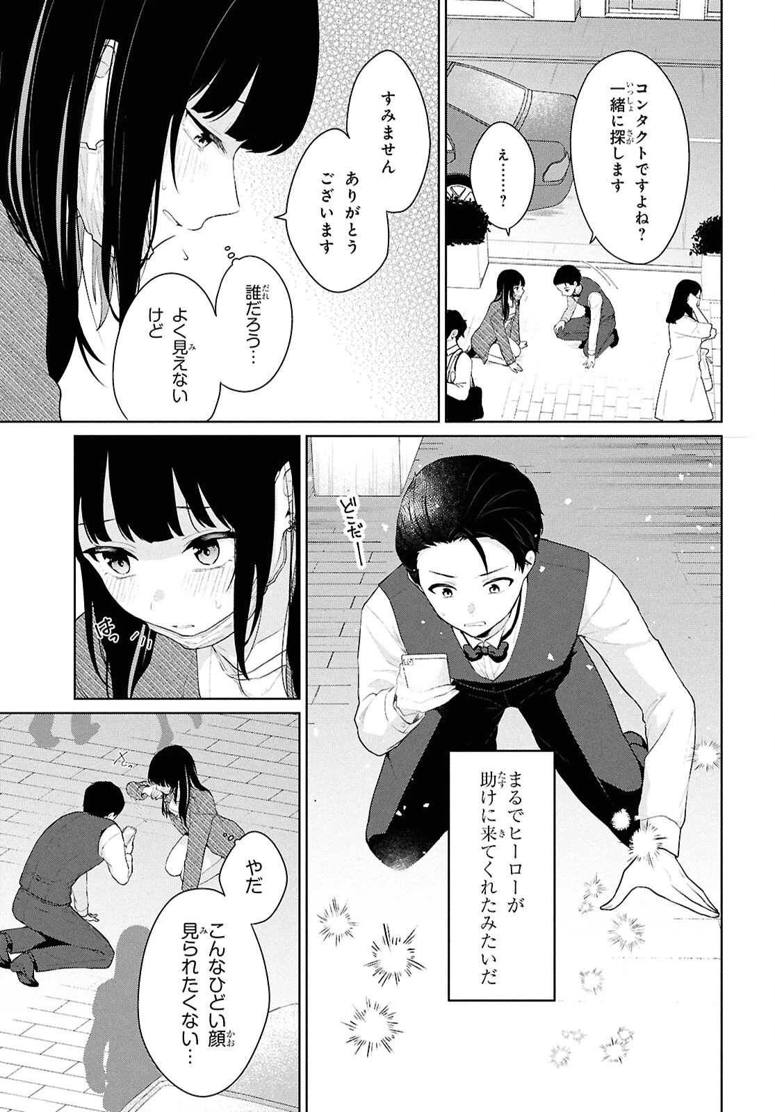 男女比1：5の世界でも普通に生きられると思った？　～激重感情な彼女たちが無自覚男子に翻弄されたら～ 第6話 - 15