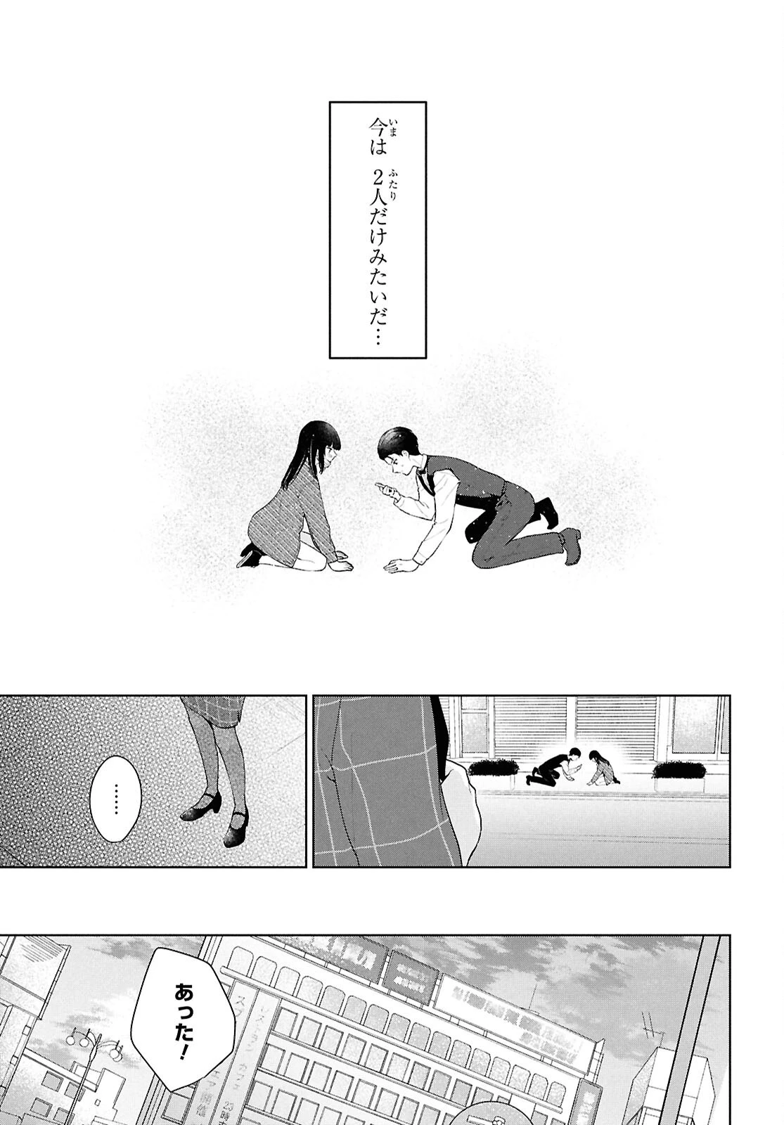 男女比1：5の世界でも普通に生きられると思った？　～激重感情な彼女たちが無自覚男子に翻弄されたら～ 第6話 - 17