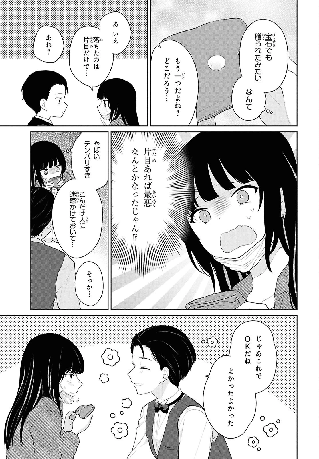 男女比1：5の世界でも普通に生きられると思った？　～激重感情な彼女たちが無自覚男子に翻弄されたら～ 第6話 - 19