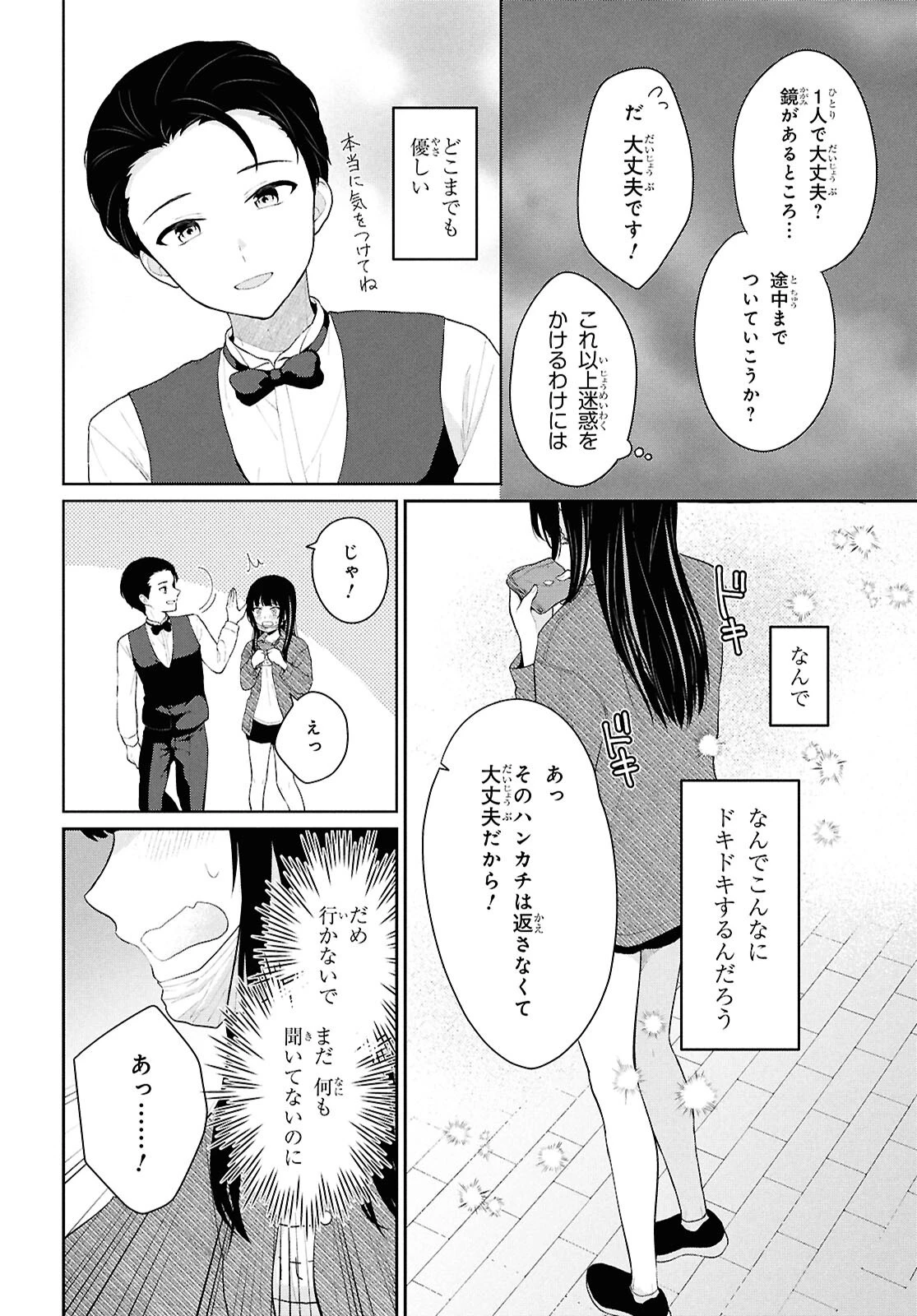 男女比1：5の世界でも普通に生きられると思った？　～激重感情な彼女たちが無自覚男子に翻弄されたら～ 第6話 - 20