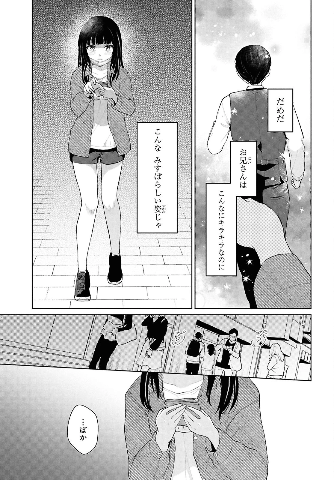 男女比1：5の世界でも普通に生きられると思った？　～激重感情な彼女たちが無自覚男子に翻弄されたら～ 第6話 - 21