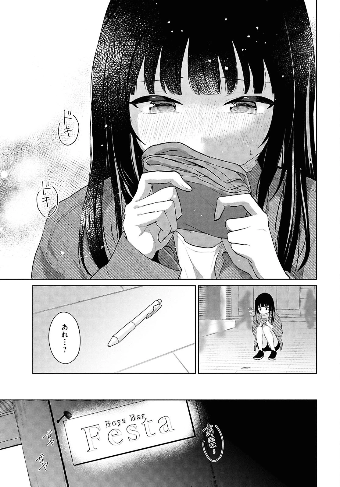 男女比1：5の世界でも普通に生きられると思った？　～激重感情な彼女たちが無自覚男子に翻弄されたら～ 第6話 - 23