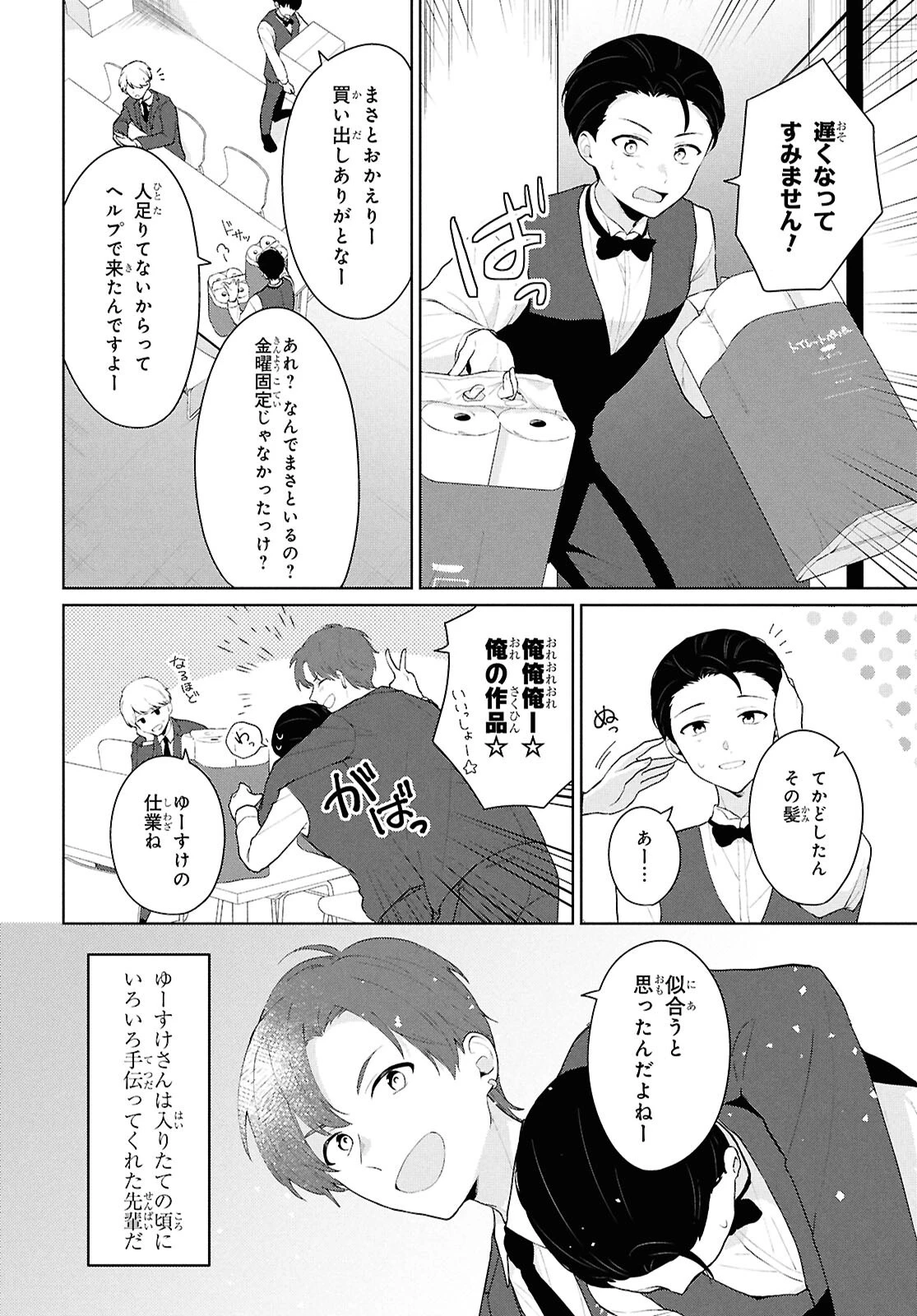 男女比1：5の世界でも普通に生きられると思った？　～激重感情な彼女たちが無自覚男子に翻弄されたら～ 第6話 - 24