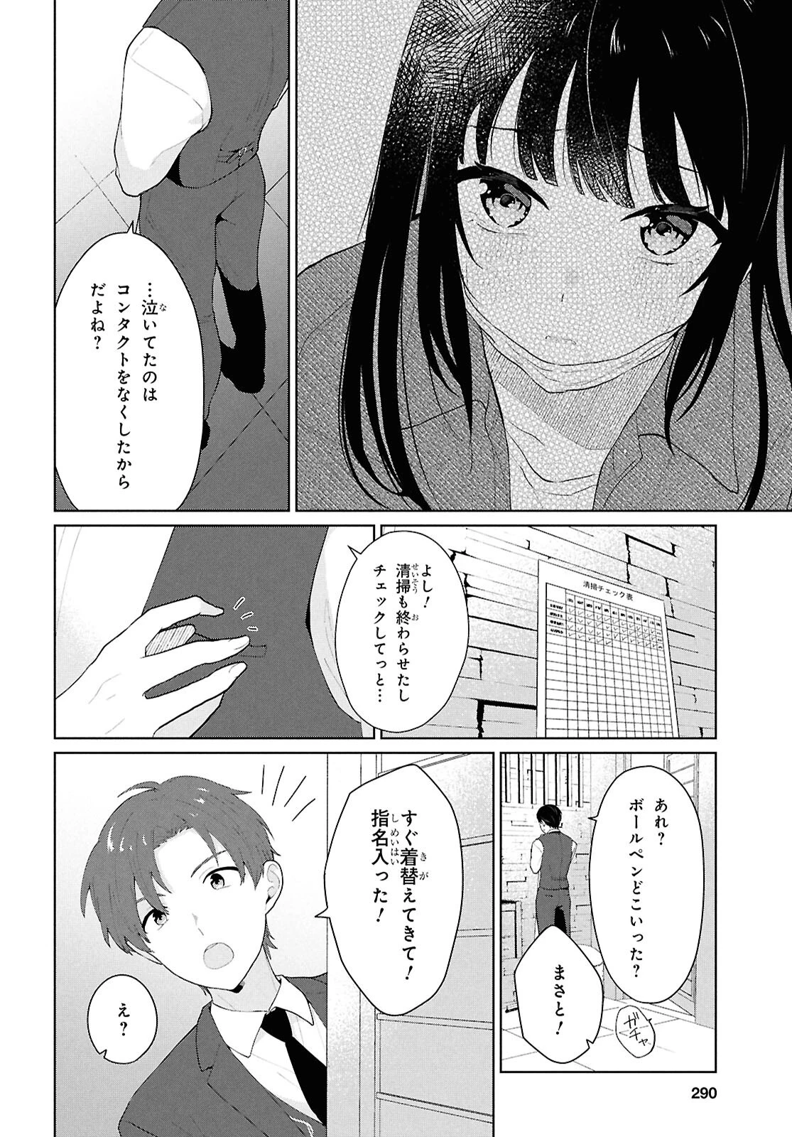 男女比1：5の世界でも普通に生きられると思った？　～激重感情な彼女たちが無自覚男子に翻弄されたら～ 第6話 - 26