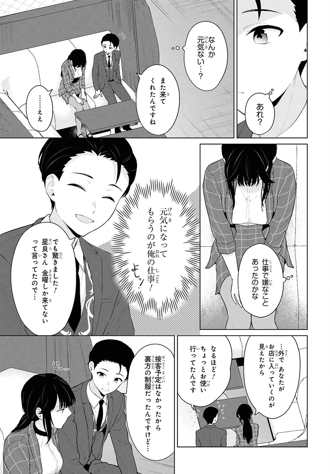 男女比1：5の世界でも普通に生きられると思った？　～激重感情な彼女たちが無自覚男子に翻弄されたら～ 第6話 - 29