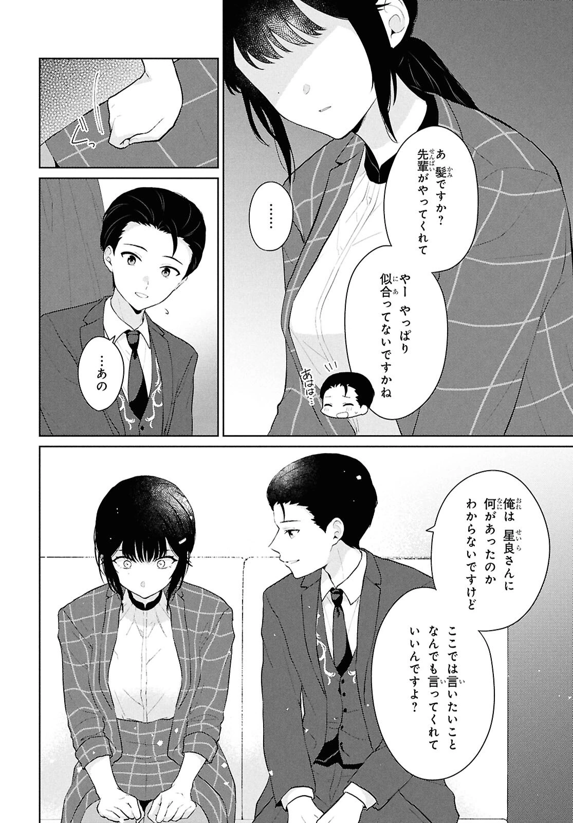 男女比1：5の世界でも普通に生きられると思った？　～激重感情な彼女たちが無自覚男子に翻弄されたら～ 第6話 - 30