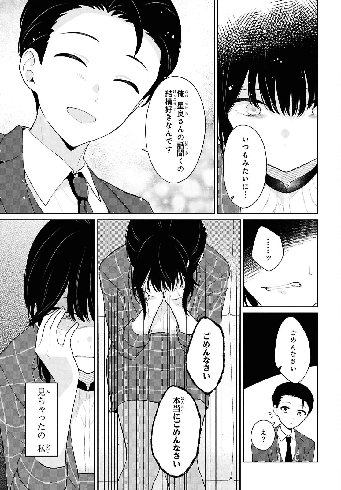 男女比1：5の世界でも普通に生きられると思った？　～激重感情な彼女たちが無自覚男子に翻弄されたら～ 第6話 - 31