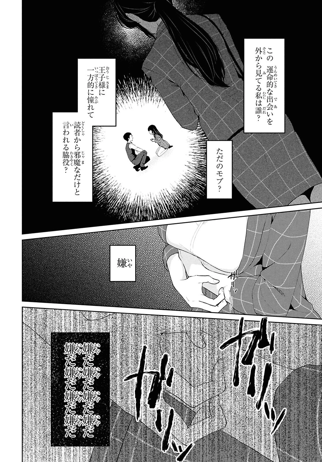 男女比1：5の世界でも普通に生きられると思った？　～激重感情な彼女たちが無自覚男子に翻弄されたら～ 第6話 - 34