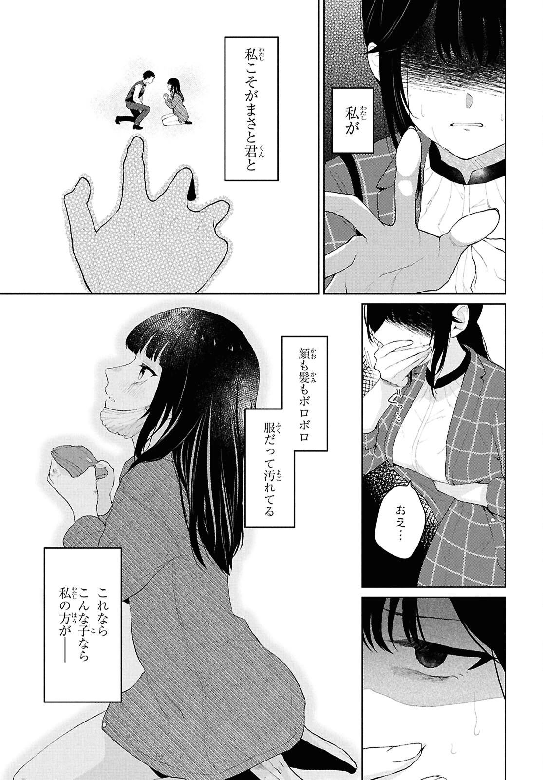 男女比1：5の世界でも普通に生きられると思った？　～激重感情な彼女たちが無自覚男子に翻弄されたら～ 第6話 - 35