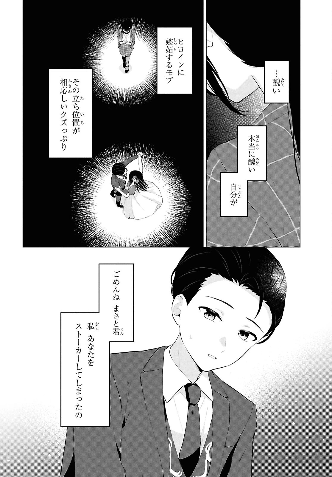 男女比1：5の世界でも普通に生きられると思った？　～激重感情な彼女たちが無自覚男子に翻弄されたら～ 第6話 - 36