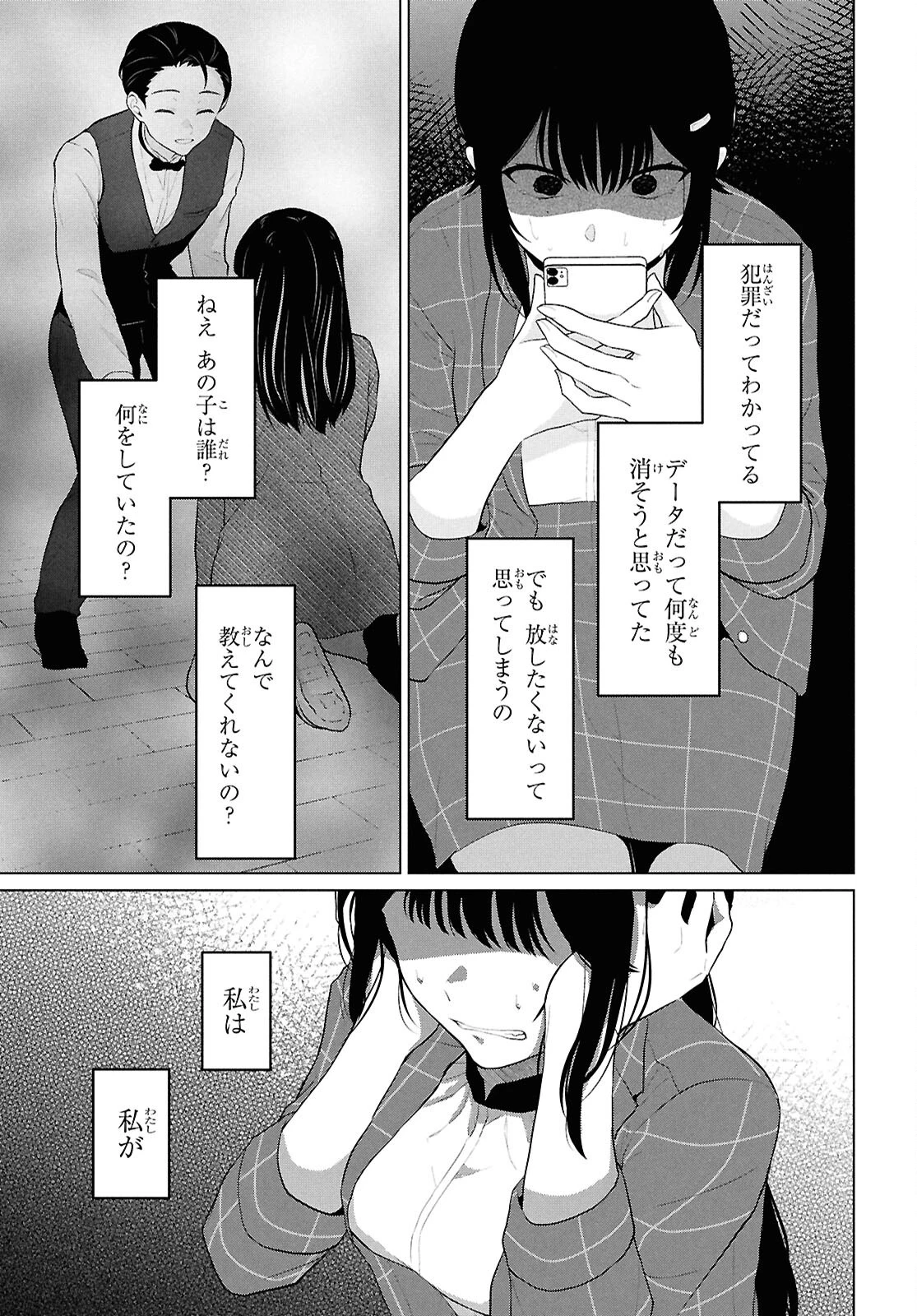 男女比1：5の世界でも普通に生きられると思った？　～激重感情な彼女たちが無自覚男子に翻弄されたら～ 第6話 - 37