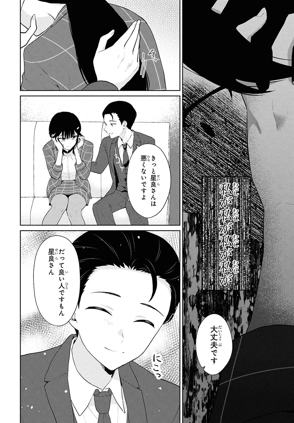 男女比1：5の世界でも普通に生きられると思った？　～激重感情な彼女たちが無自覚男子に翻弄されたら～ 第6話 - 38