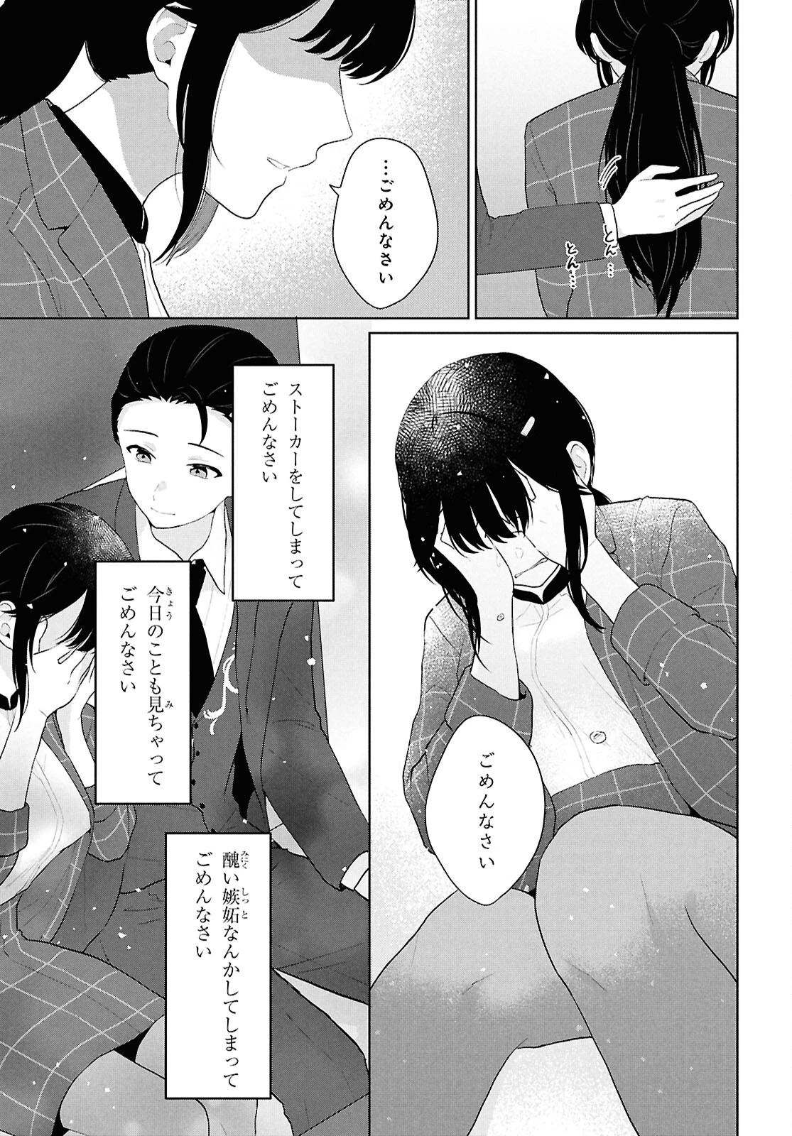 男女比1：5の世界でも普通に生きられると思った？　～激重感情な彼女たちが無自覚男子に翻弄されたら～ 第6話 - 39