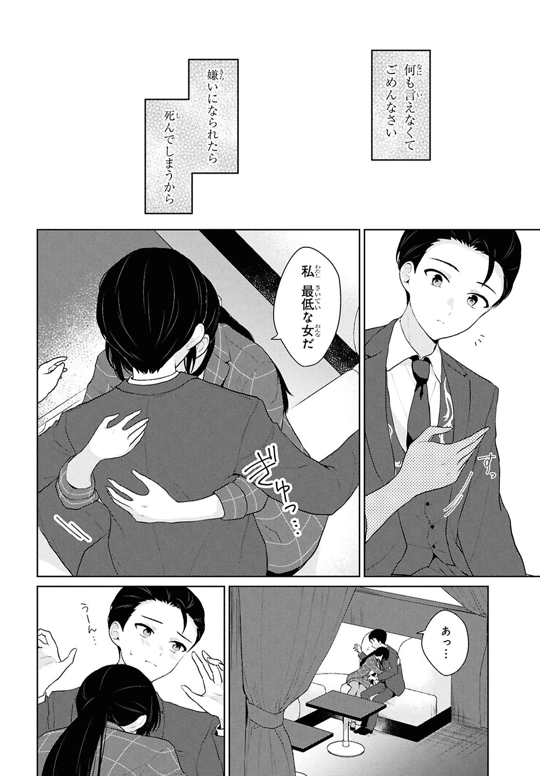 男女比1：5の世界でも普通に生きられると思った？　～激重感情な彼女たちが無自覚男子に翻弄されたら～ 第6話 - 40