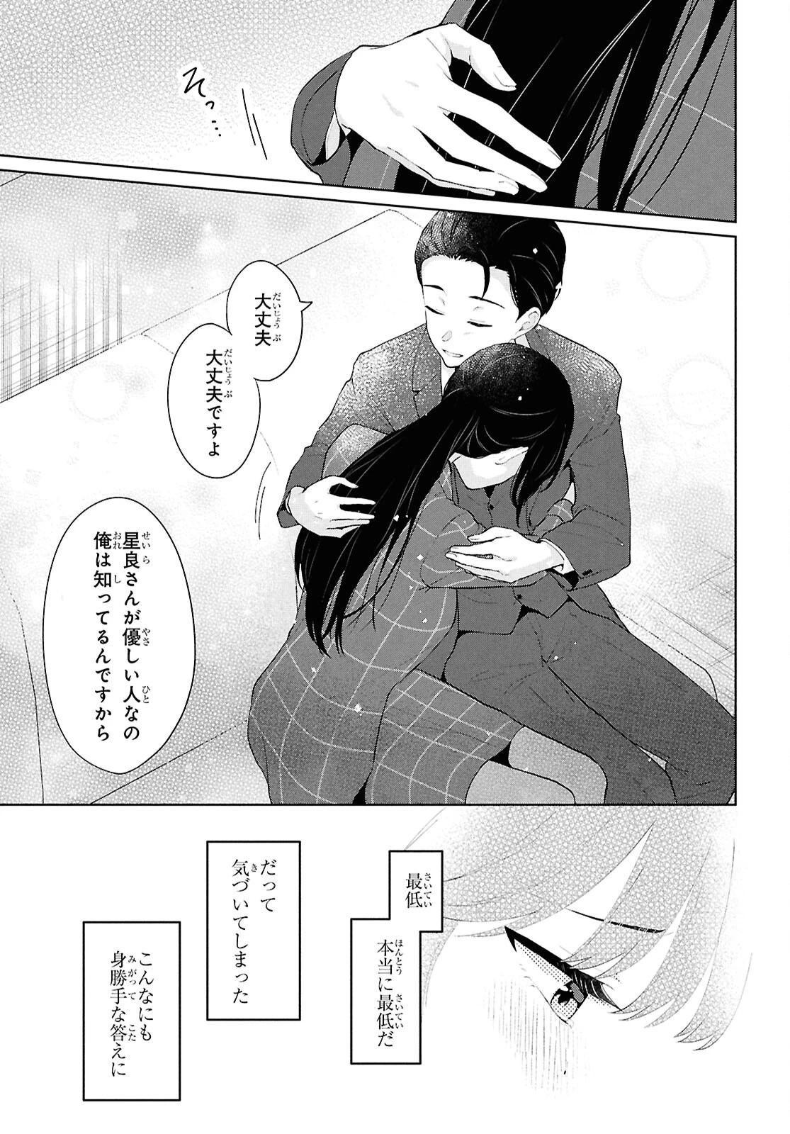 男女比1：5の世界でも普通に生きられると思った？　～激重感情な彼女たちが無自覚男子に翻弄されたら～ 第6話 - 41