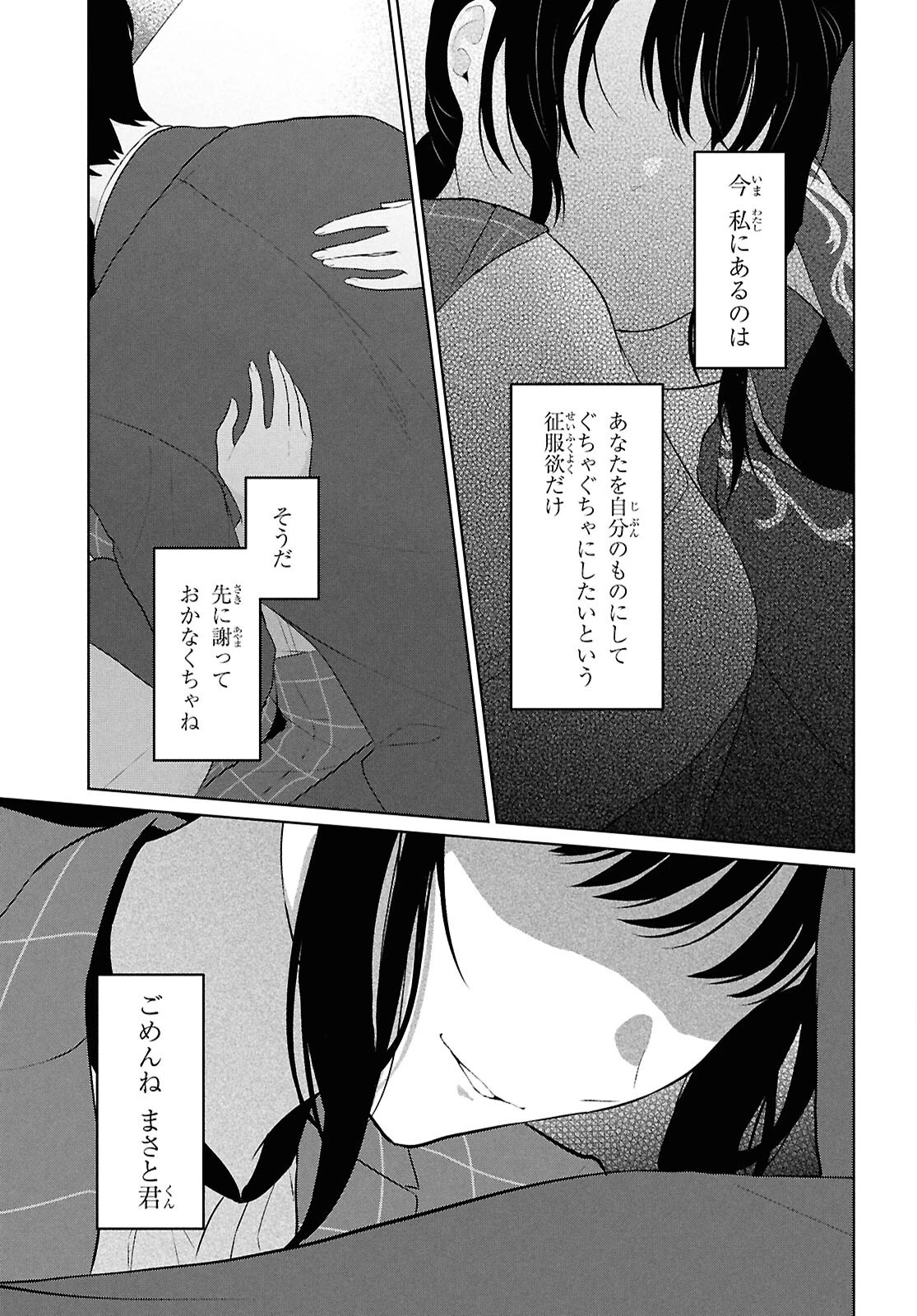 男女比1：5の世界でも普通に生きられると思った？　～激重感情な彼女たちが無自覚男子に翻弄されたら～ 第6話 - 43