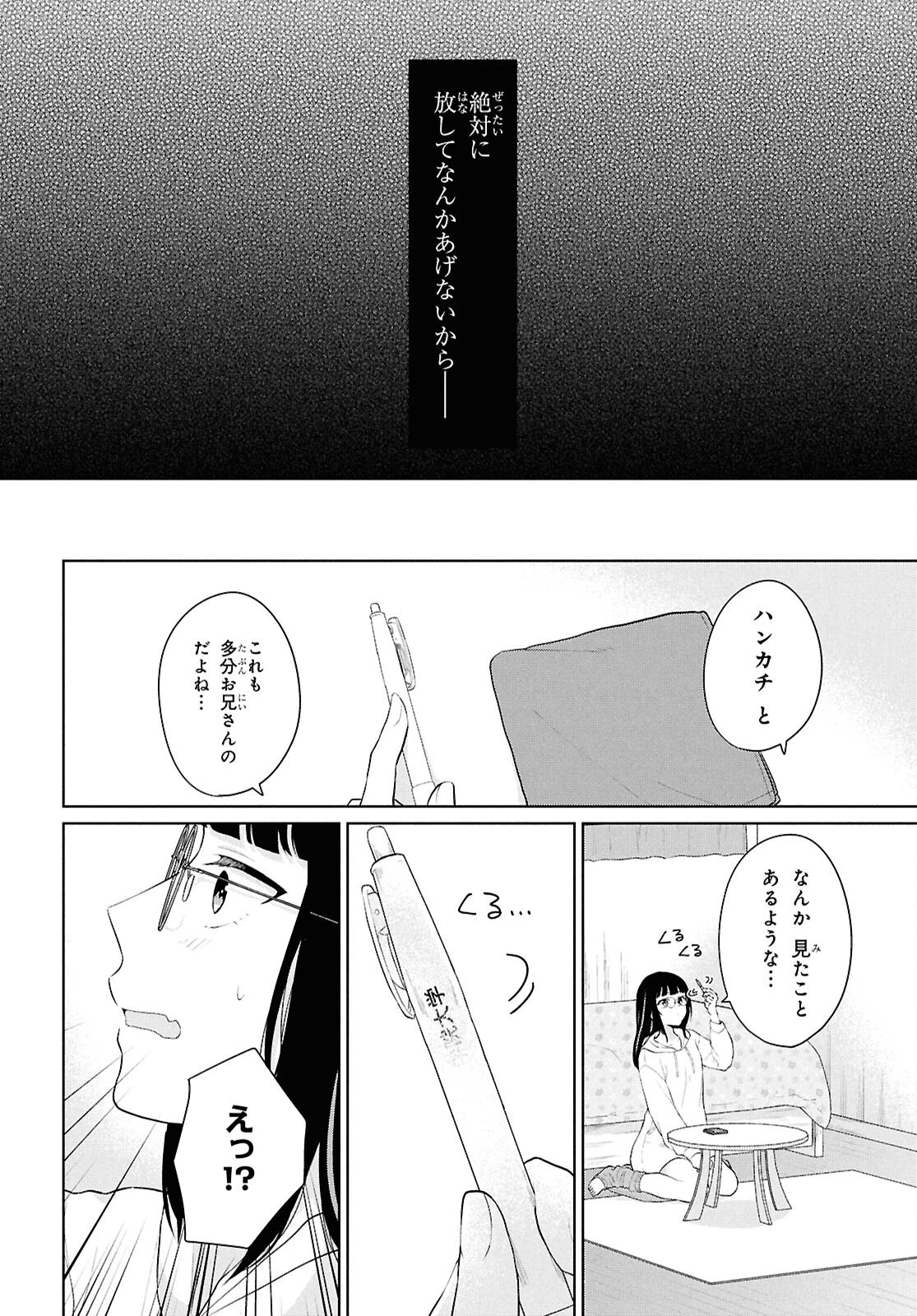 男女比1：5の世界でも普通に生きられると思った？　～激重感情な彼女たちが無自覚男子に翻弄されたら～ 第6話 - 44