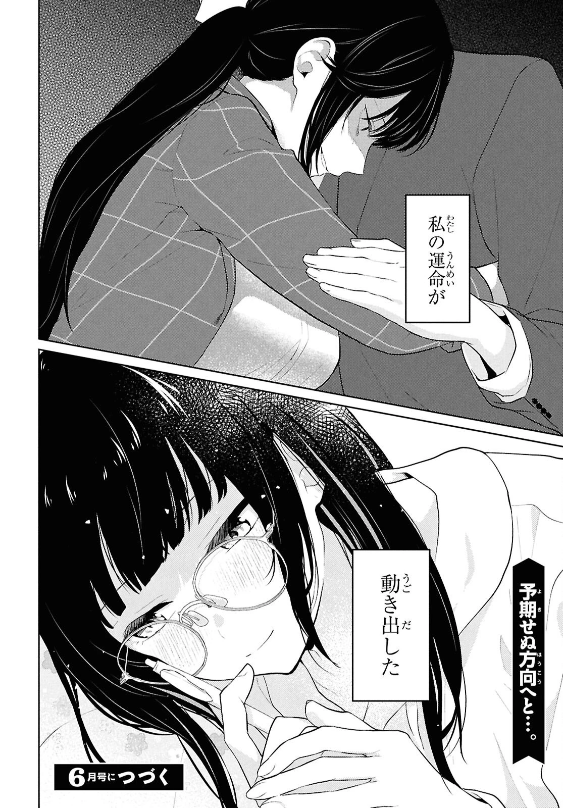 男女比1：5の世界でも普通に生きられると思った？　～激重感情な彼女たちが無自覚男子に翻弄されたら～ 第6話 - 46