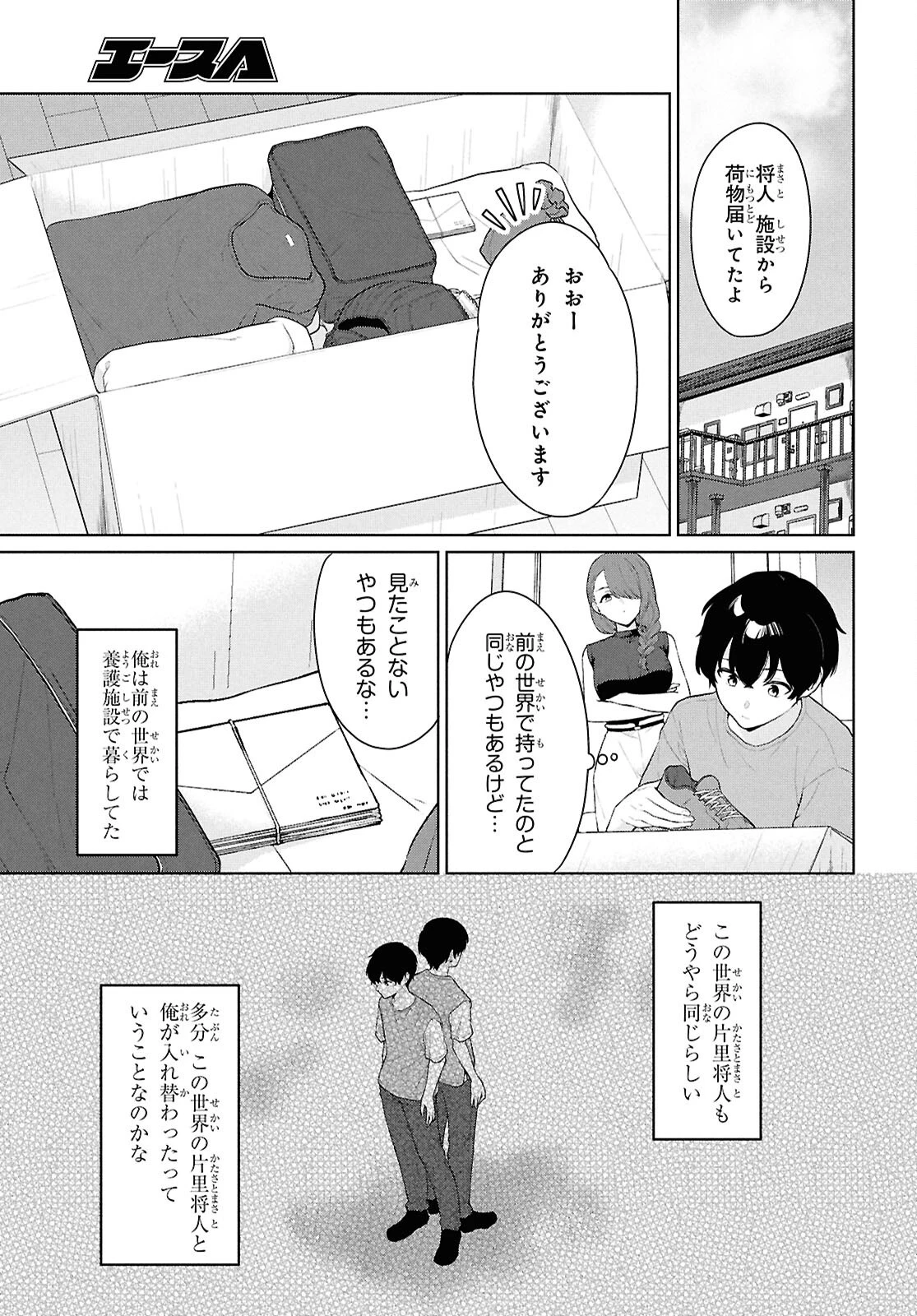 男女比1：5の世界でも普通に生きられると思った？　～激重感情な彼女たちが無自覚男子に翻弄されたら～ 第5話 - 4