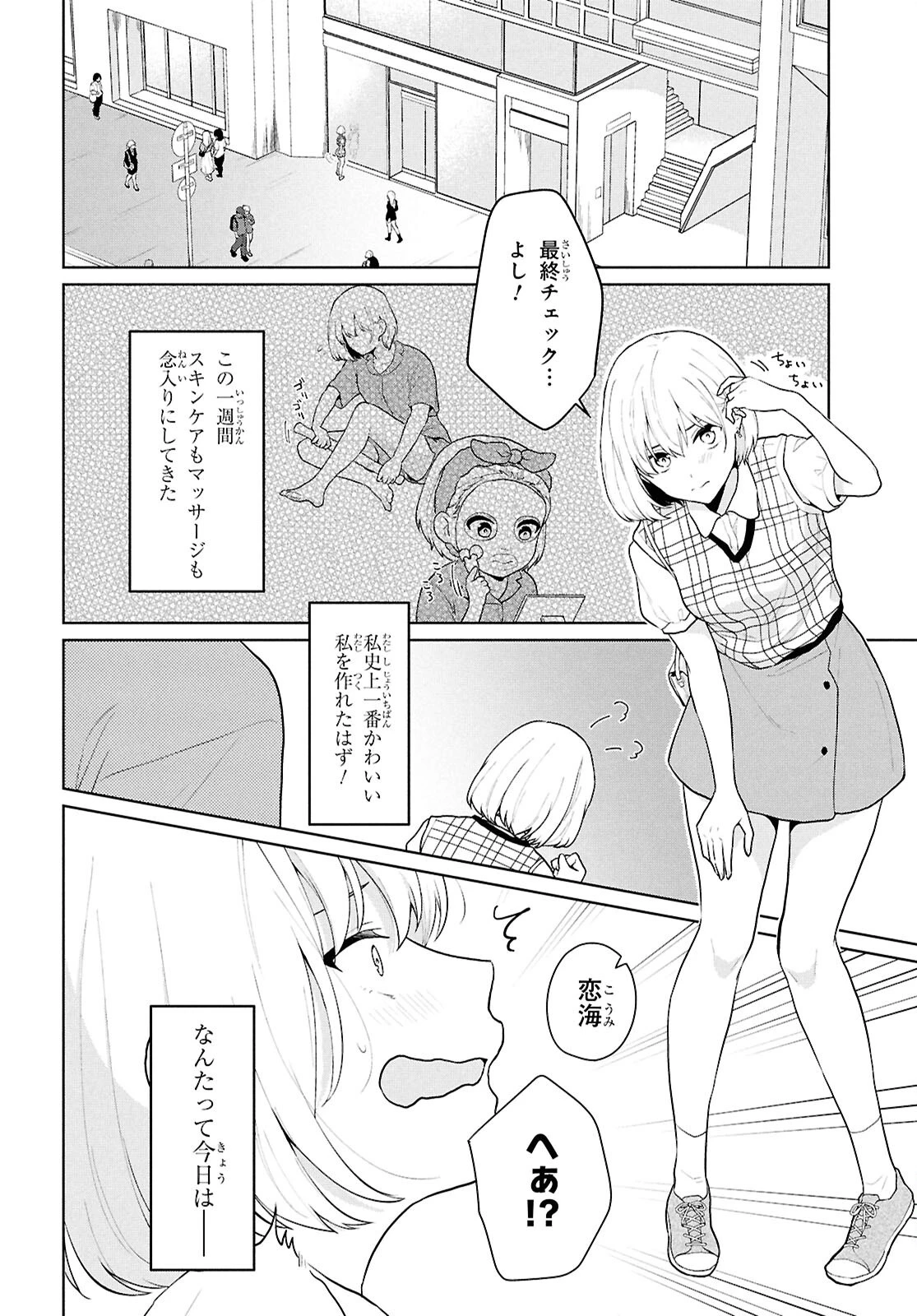 男女比1：5の世界でも普通に生きられると思った？　～激重感情な彼女たちが無自覚男子に翻弄されたら～ 第5話 - 7