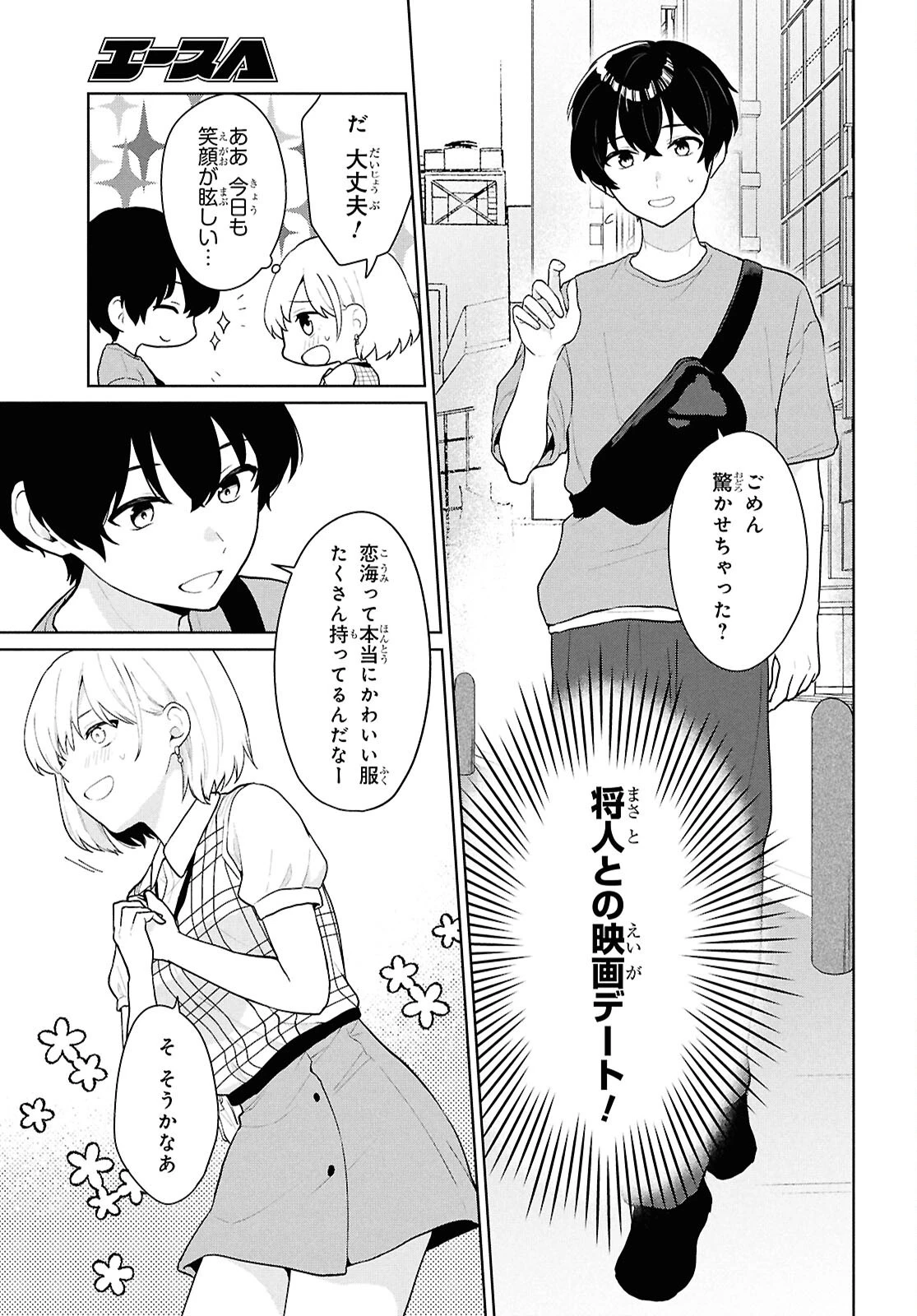 男女比1：5の世界でも普通に生きられると思った？　～激重感情な彼女たちが無自覚男子に翻弄されたら～ 第5話 - 8