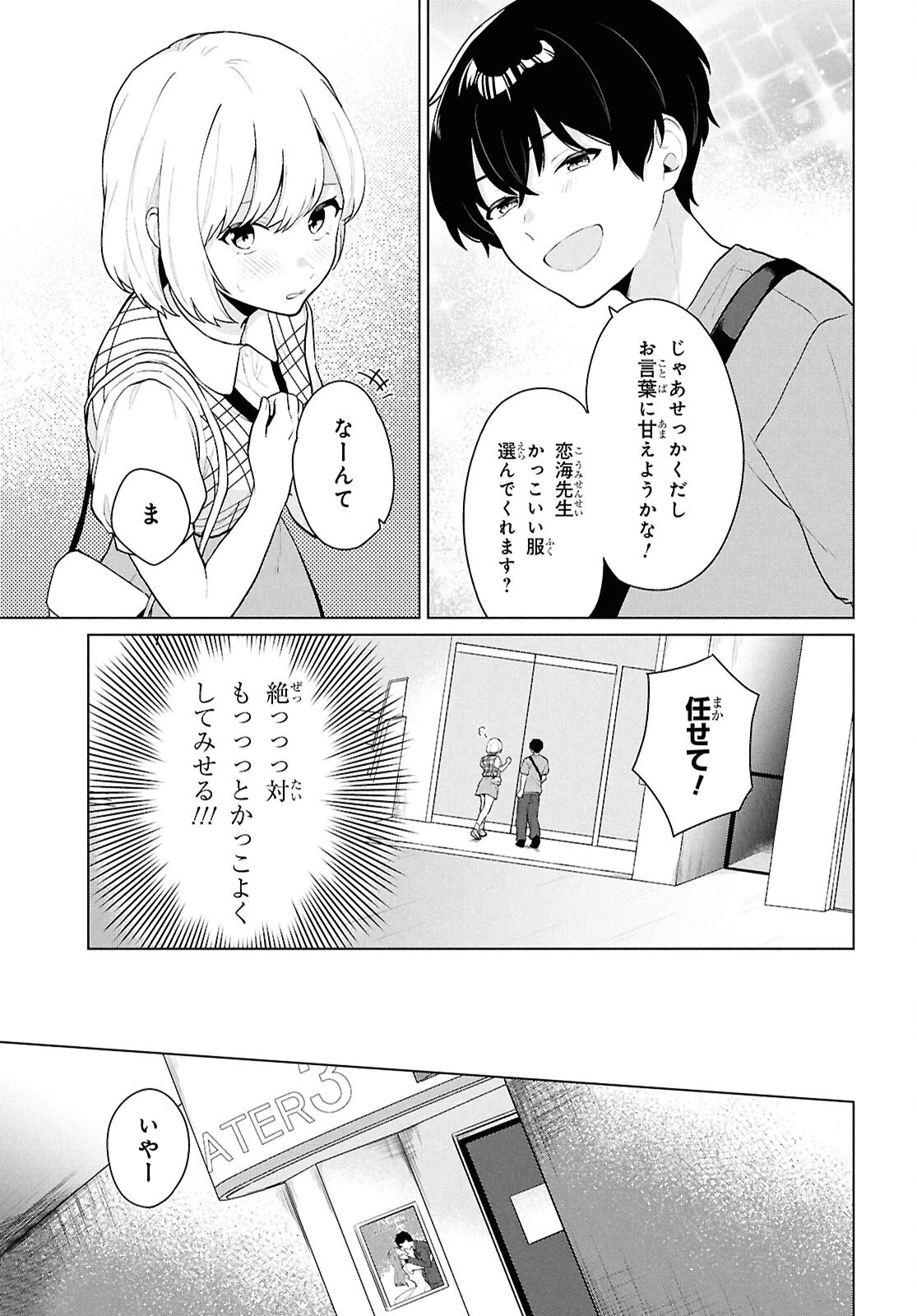 男女比1：5の世界でも普通に生きられると思った？　～激重感情な彼女たちが無自覚男子に翻弄されたら～ 第5話 - 10