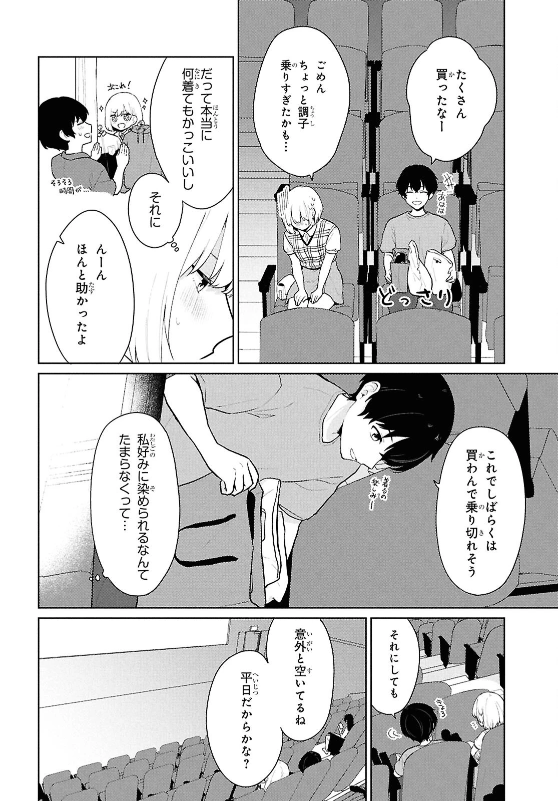 男女比1：5の世界でも普通に生きられると思った？　～激重感情な彼女たちが無自覚男子に翻弄されたら～ 第5話 - 11