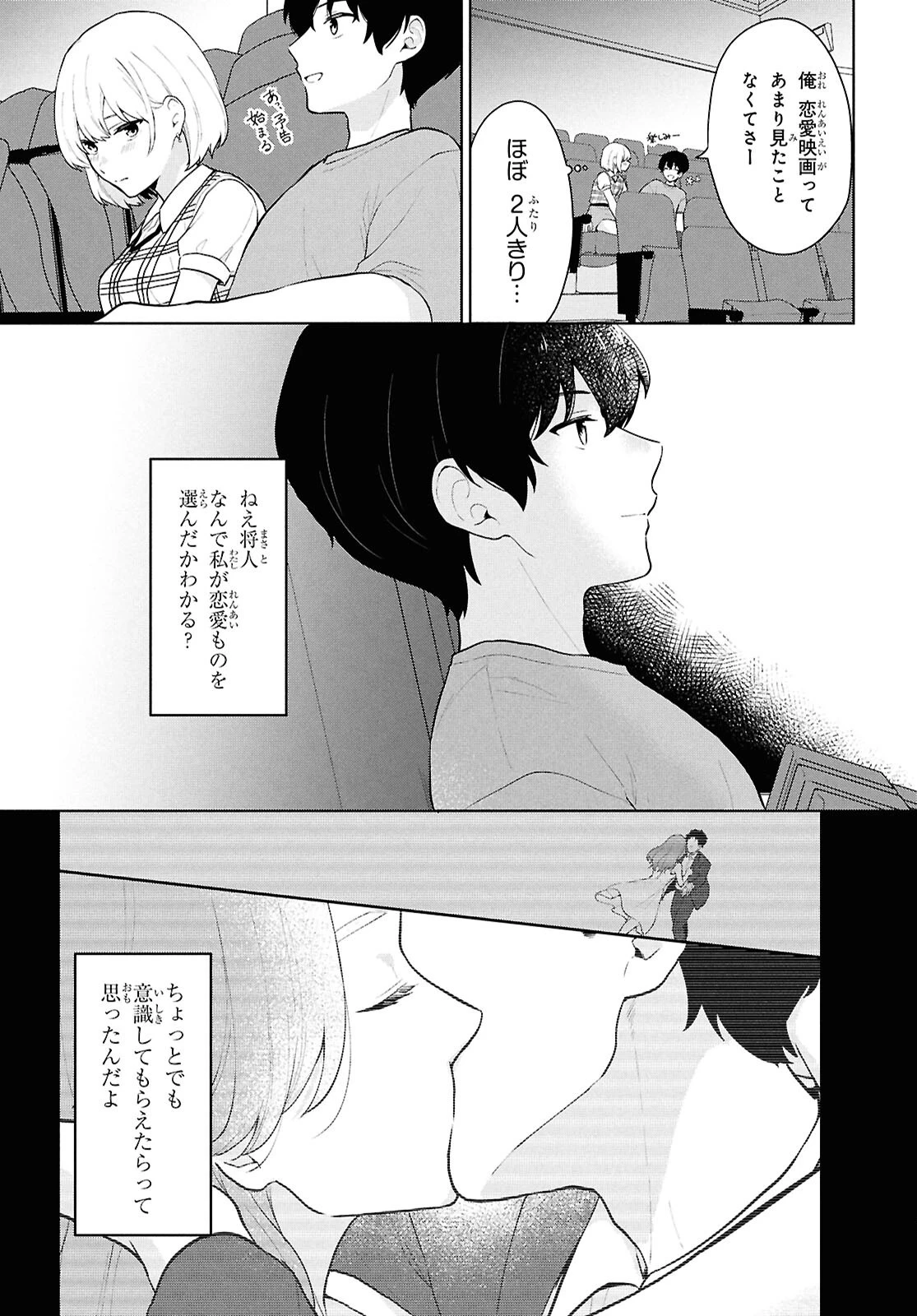 男女比1：5の世界でも普通に生きられると思った？　～激重感情な彼女たちが無自覚男子に翻弄されたら～ 第5話 - 12