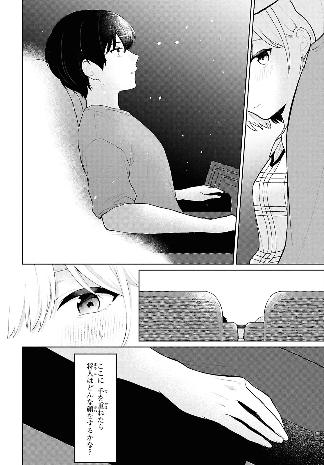 男女比1：5の世界でも普通に生きられると思った？　～激重感情な彼女たちが無自覚男子に翻弄されたら～ 第5話 - 13