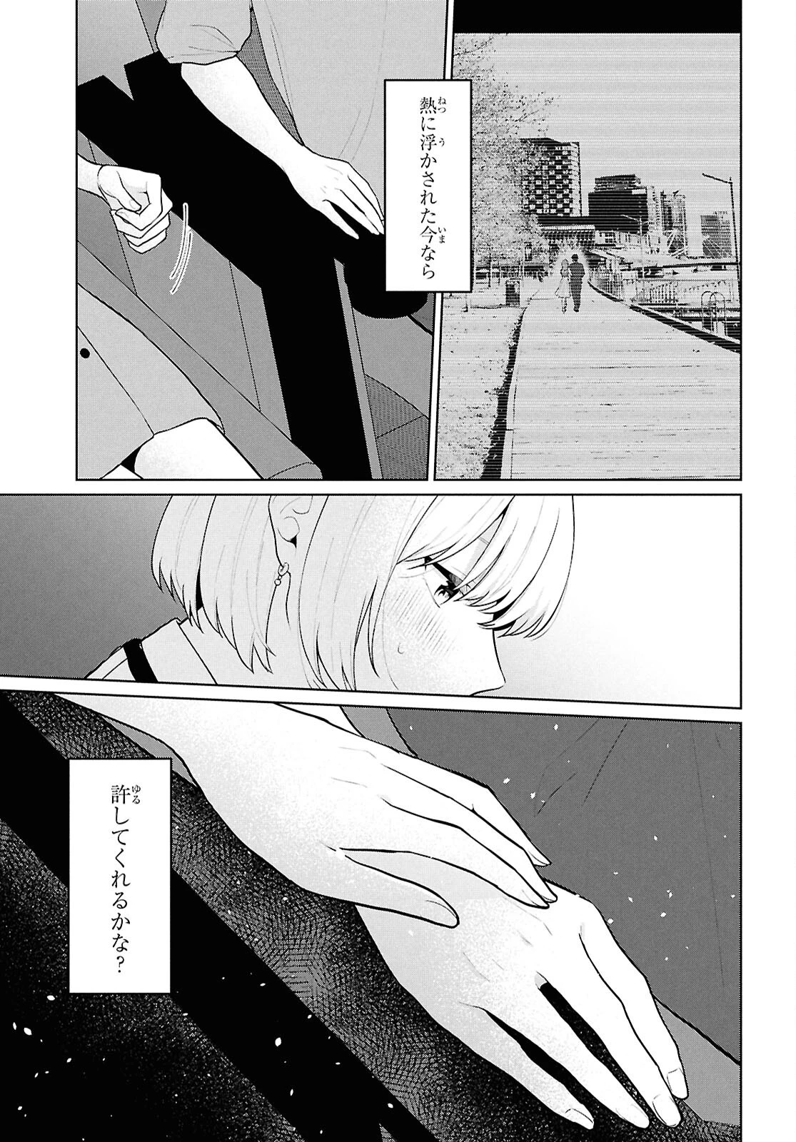 男女比1：5の世界でも普通に生きられると思った？　～激重感情な彼女たちが無自覚男子に翻弄されたら～ 第5話 - 14