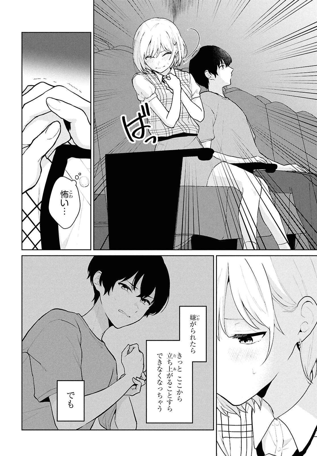 男女比1：5の世界でも普通に生きられると思った？　～激重感情な彼女たちが無自覚男子に翻弄されたら～ 第5話 - 15