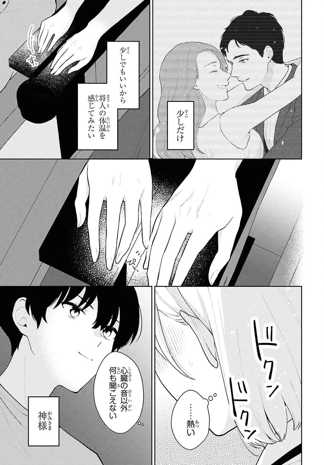 男女比1：5の世界でも普通に生きられると思った？　～激重感情な彼女たちが無自覚男子に翻弄されたら～ 第5話 - 16