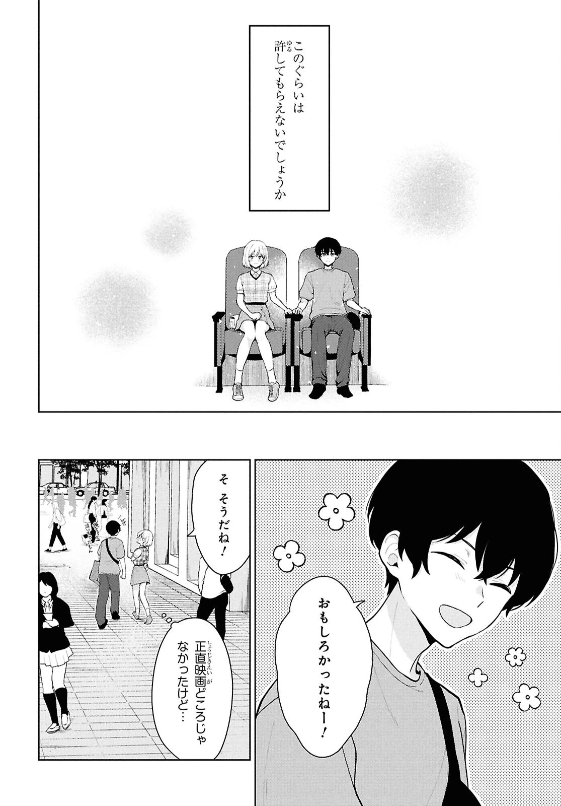 男女比1：5の世界でも普通に生きられると思った？　～激重感情な彼女たちが無自覚男子に翻弄されたら～ 第5話 - 17