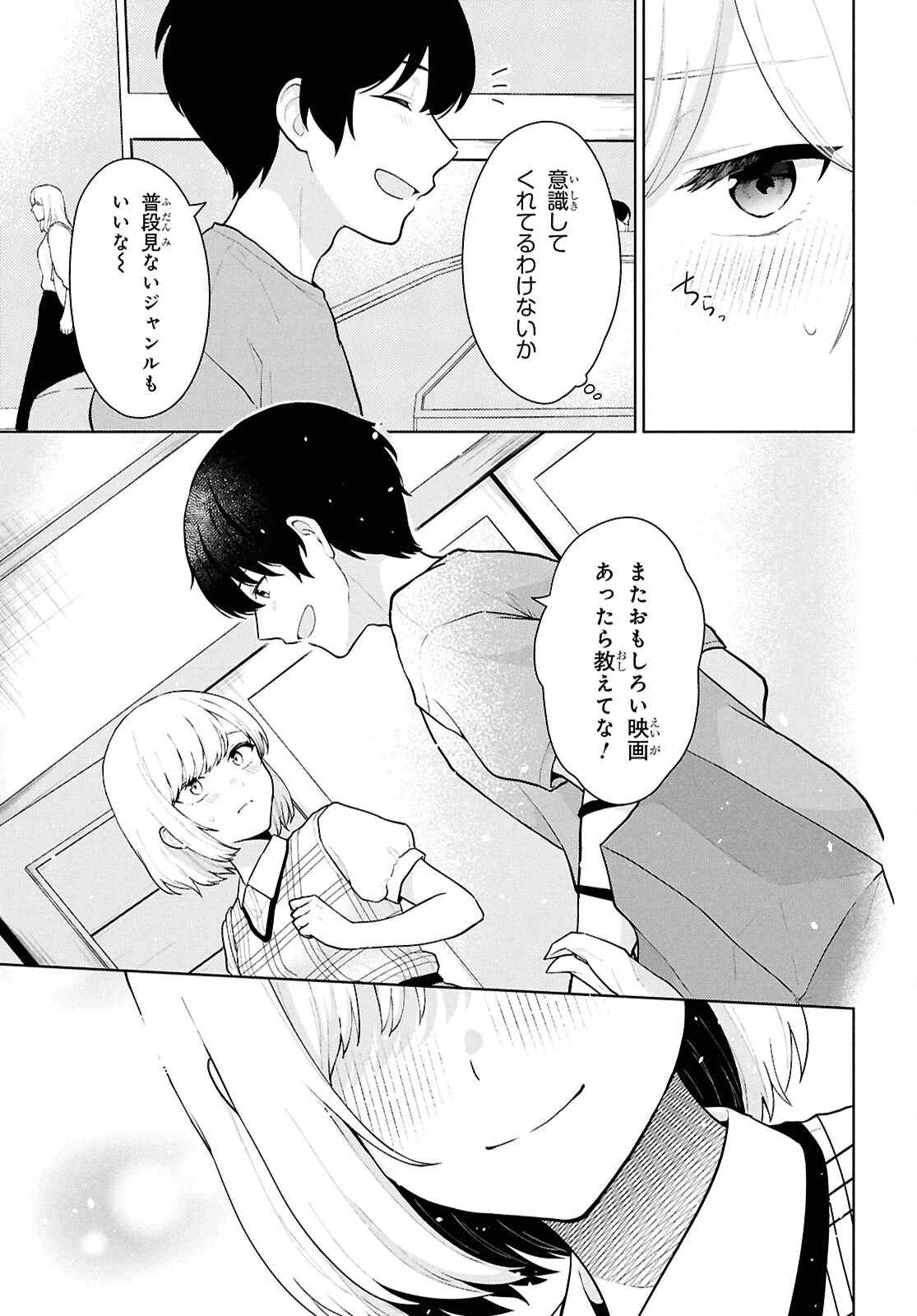 男女比1：5の世界でも普通に生きられると思った？　～激重感情な彼女たちが無自覚男子に翻弄されたら～ 第5話 - 18