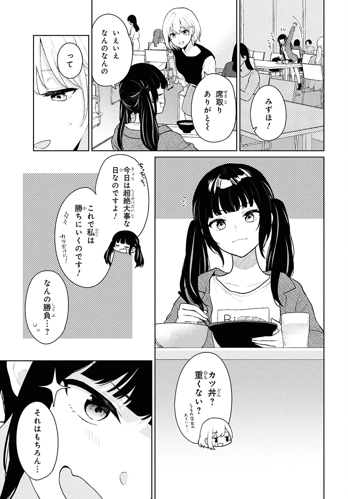 男女比1：5の世界でも普通に生きられると思った？　～激重感情な彼女たちが無自覚男子に翻弄されたら～ 第5話 - 20