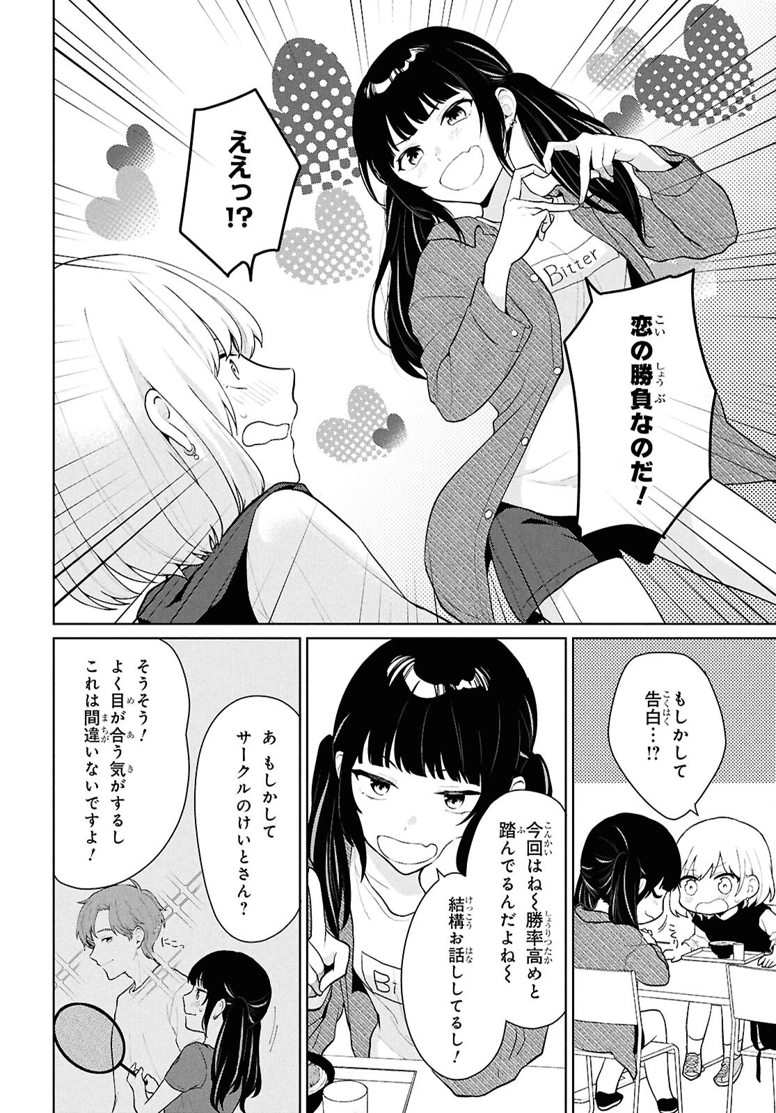 男女比1：5の世界でも普通に生きられると思った？　～激重感情な彼女たちが無自覚男子に翻弄されたら～ 第5話 - 21