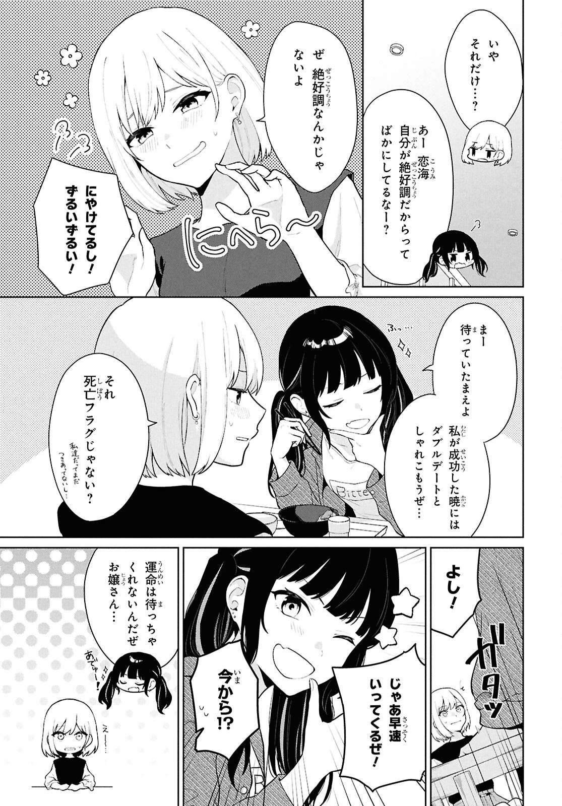 男女比1：5の世界でも普通に生きられると思った？　～激重感情な彼女たちが無自覚男子に翻弄されたら～ 第5話 - 22