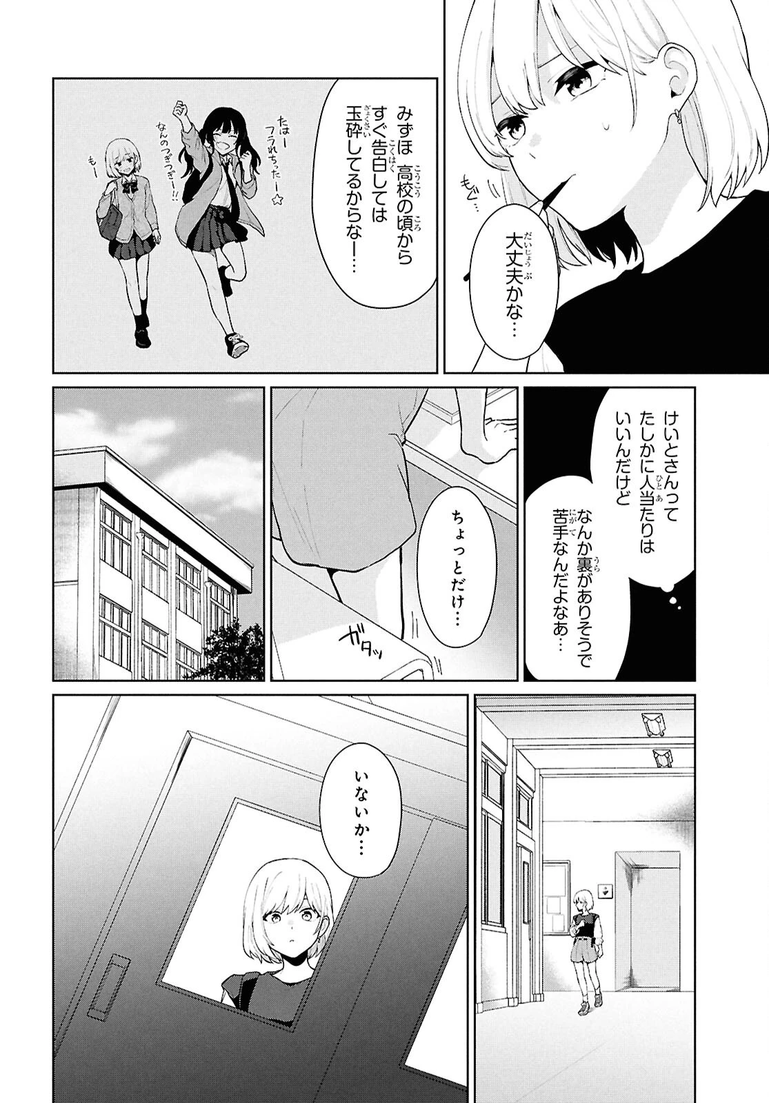 男女比1：5の世界でも普通に生きられると思った？　～激重感情な彼女たちが無自覚男子に翻弄されたら～ 第5話 - 23