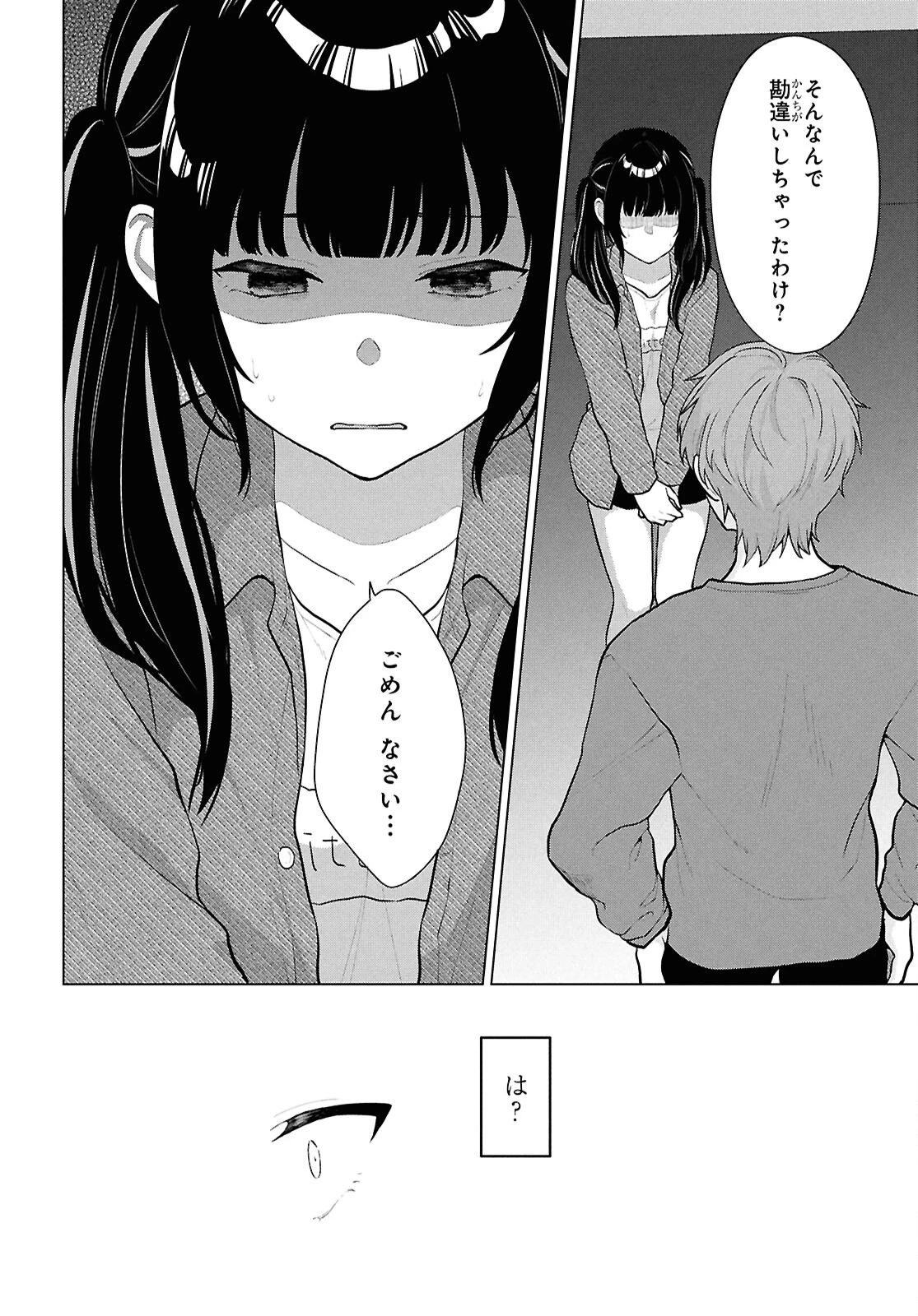 男女比1：5の世界でも普通に生きられると思った？　～激重感情な彼女たちが無自覚男子に翻弄されたら～ 第5話 - 25